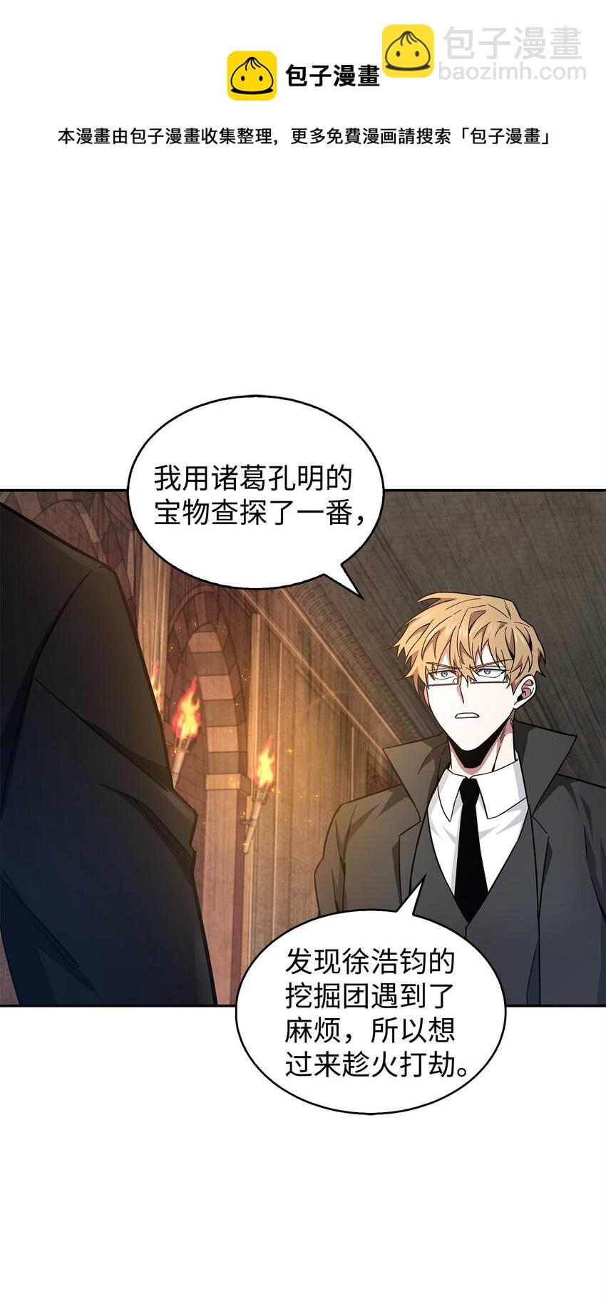 我獨自盜墓 - 153 小人得志(1/2) - 5