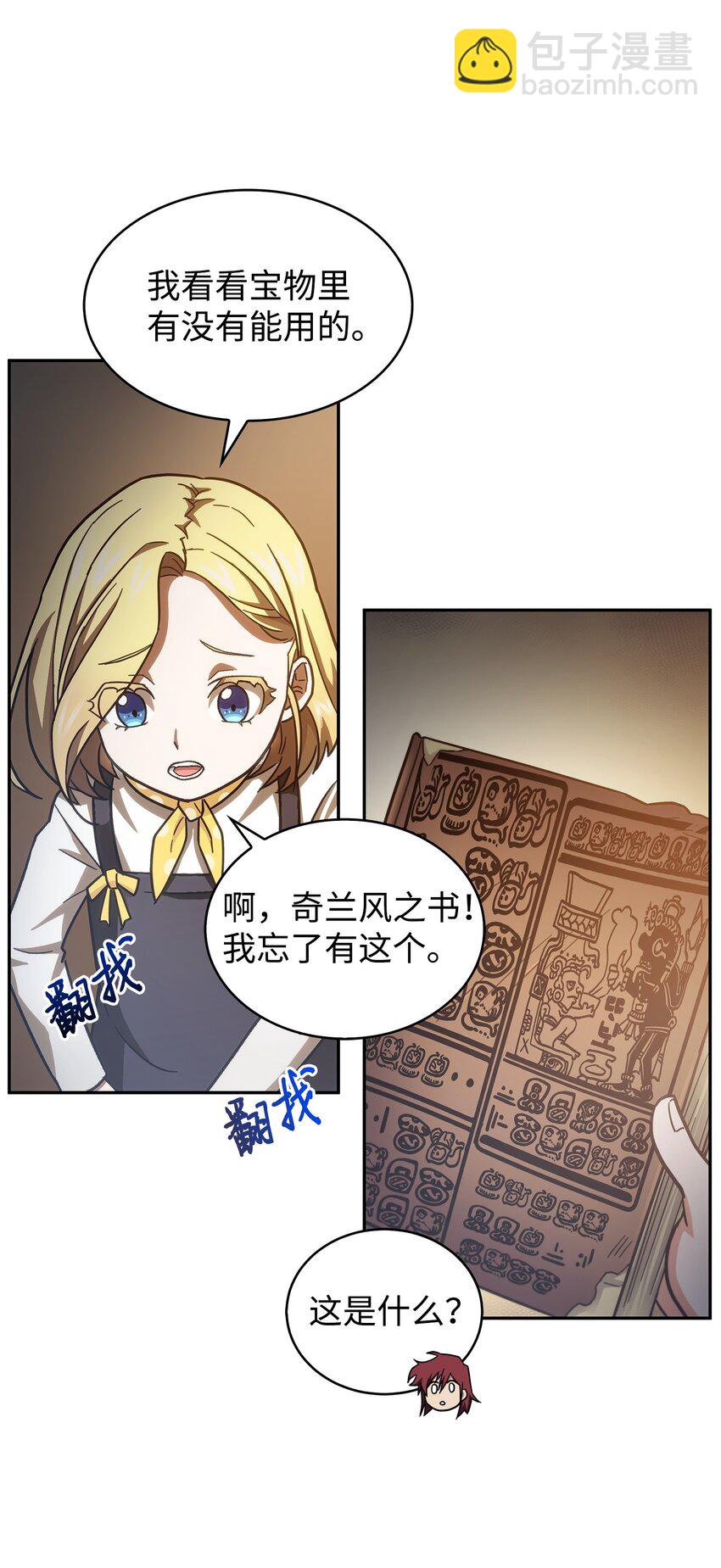 我獨自盜墓 - 153 小人得志(1/2) - 7