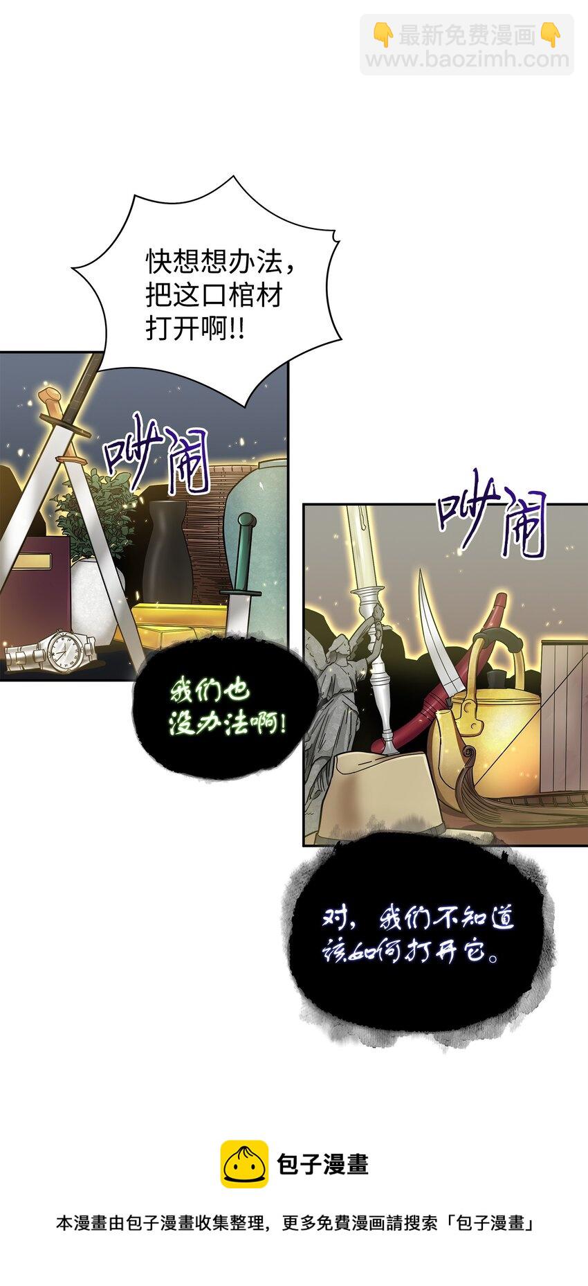 我獨自盜墓 - 153 小人得志(2/2) - 3