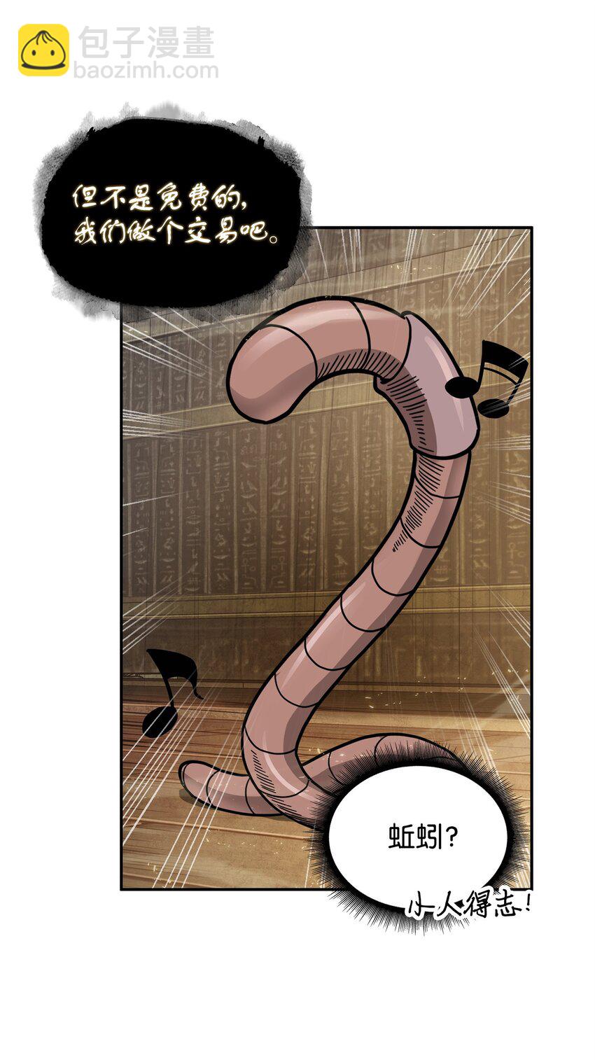 我獨自盜墓 - 153 小人得志(2/2) - 6