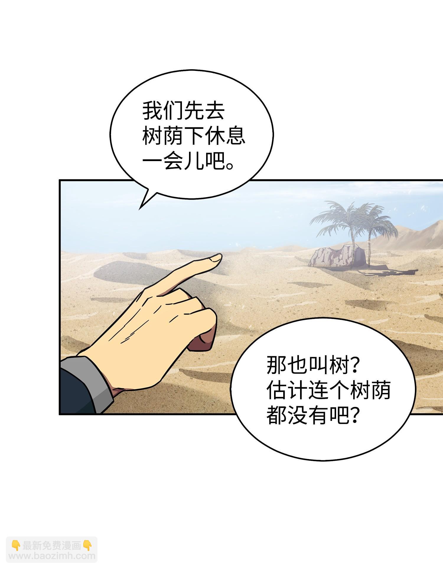 我獨自盜墓 - 157 沙漠(2/2) - 5