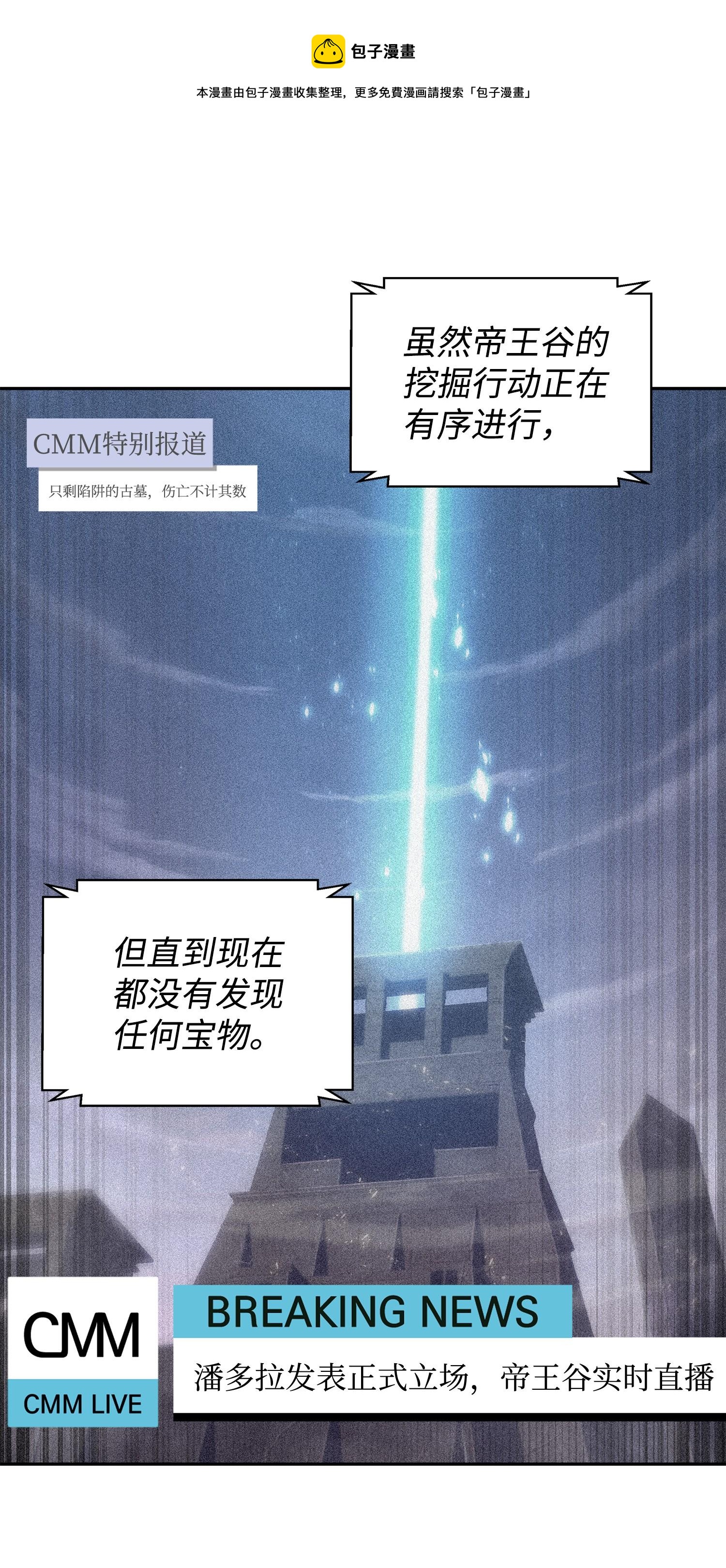 我獨自盜墓 - 161 獅子大開口(1/2) - 1