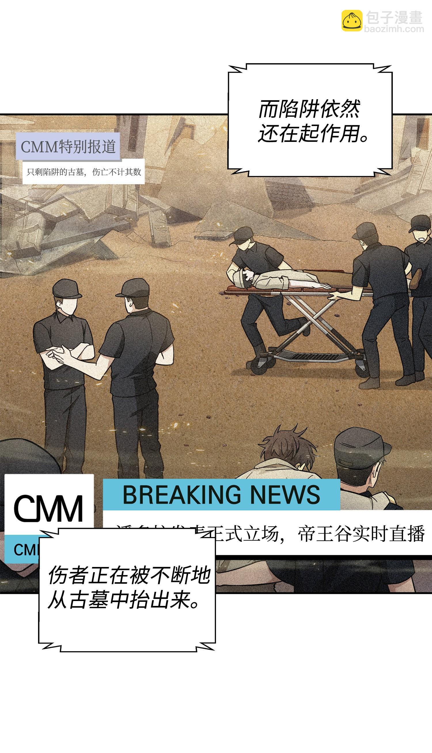 我獨自盜墓 - 161 獅子大開口(1/2) - 2