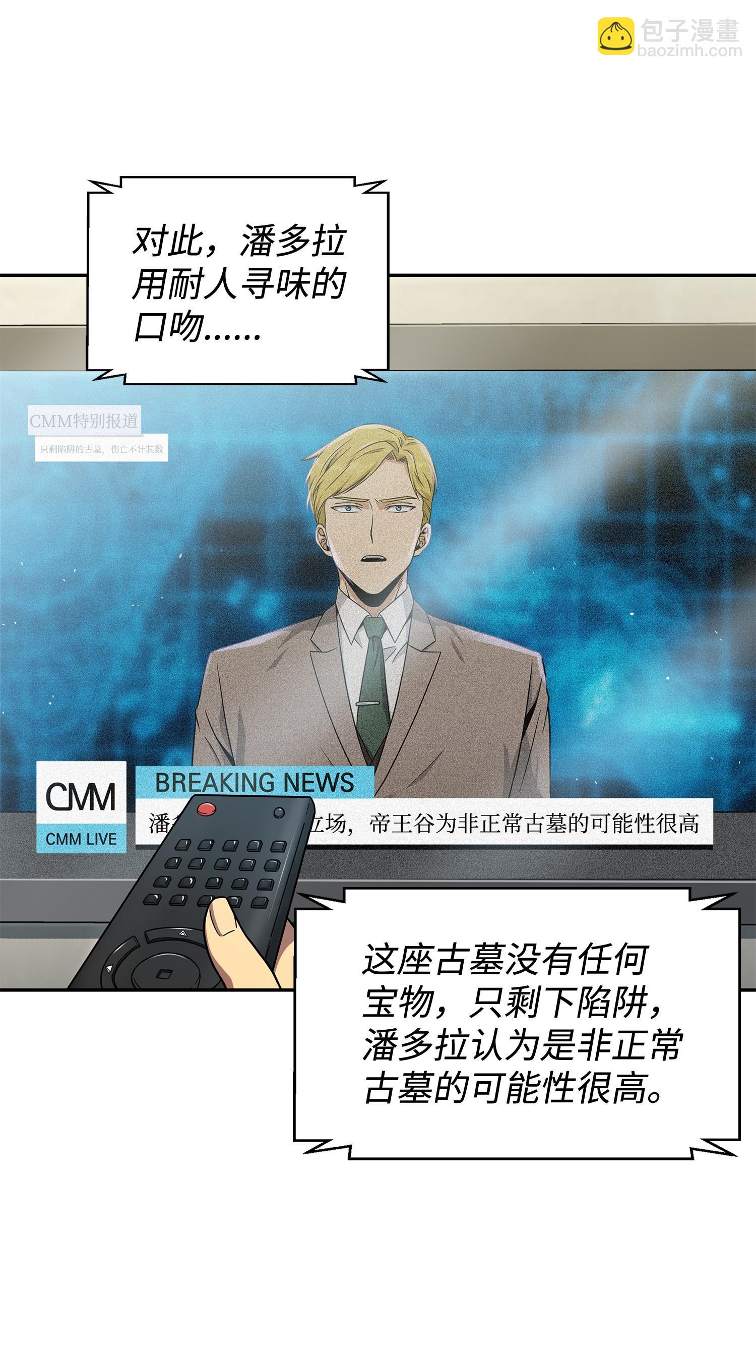 我獨自盜墓 - 161 獅子大開口(1/2) - 3