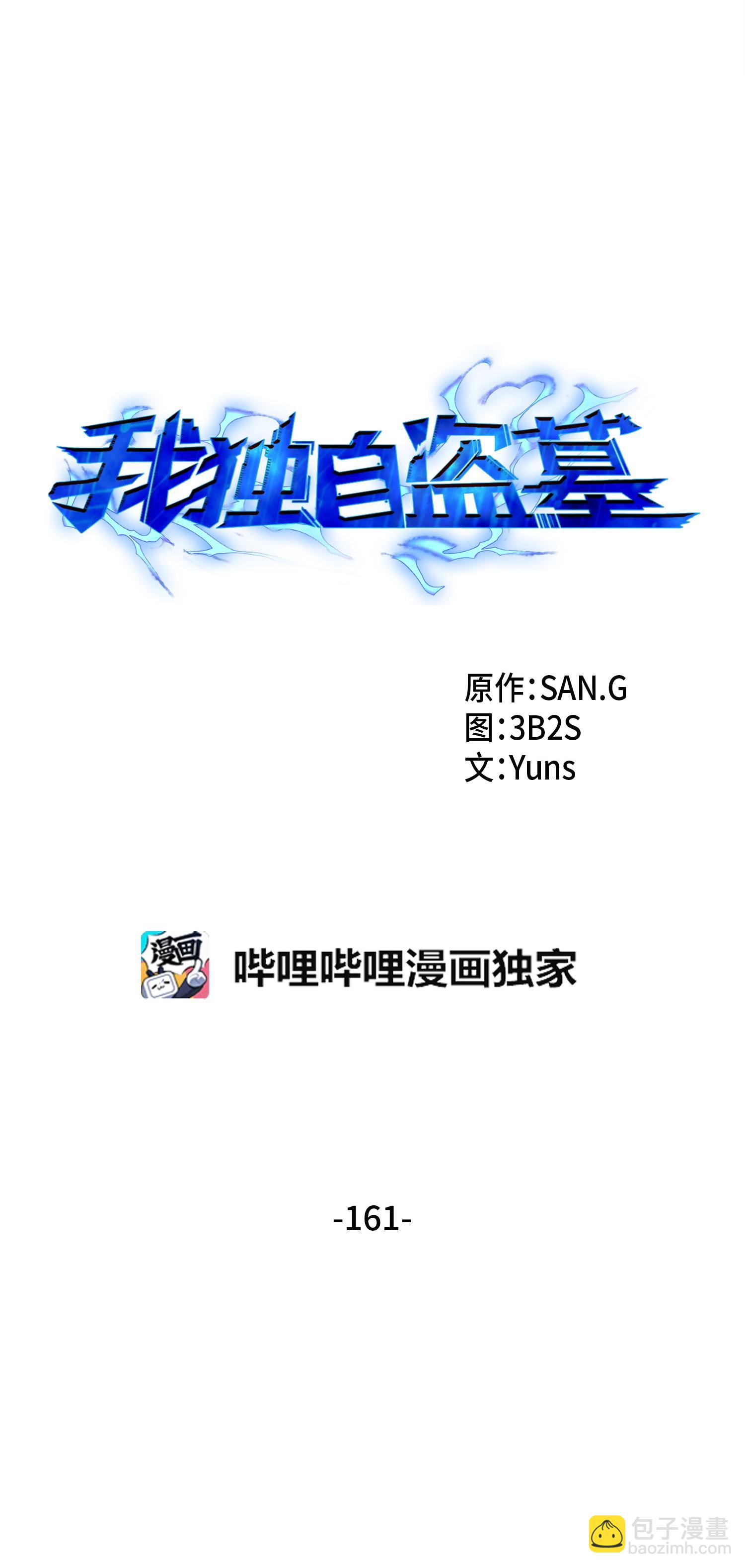 我獨自盜墓 - 161 獅子大開口(1/2) - 7