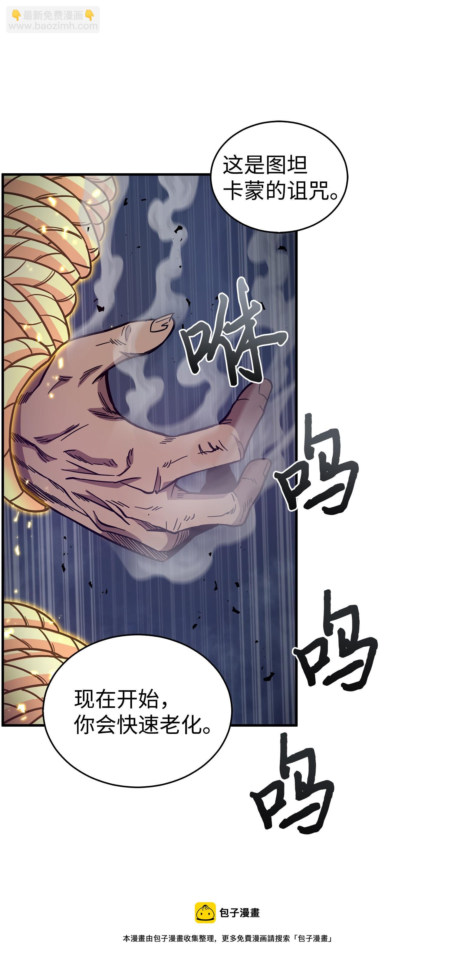 我獨自盜墓 - 165 千載難逢的機會(1/2) - 5