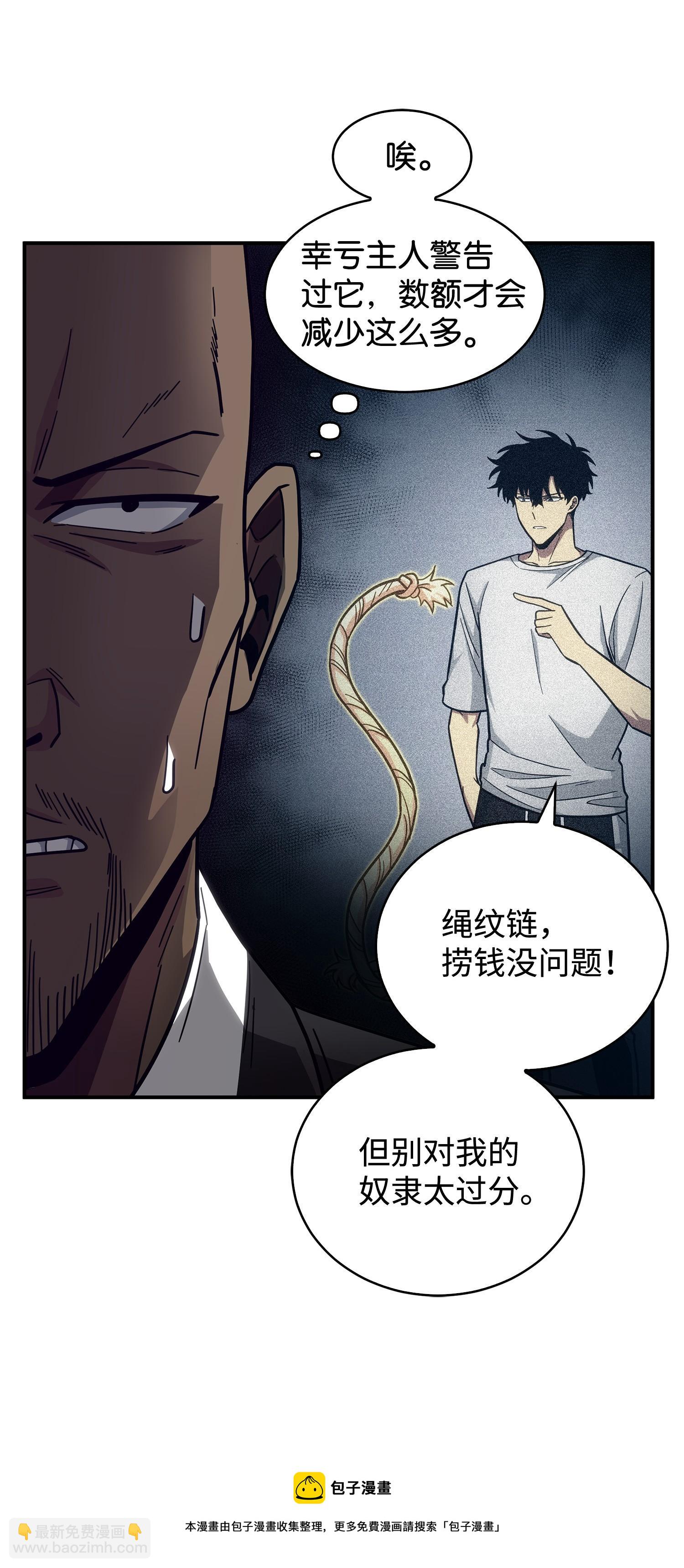 我獨自盜墓 - 165 千載難逢的機會(1/2) - 1