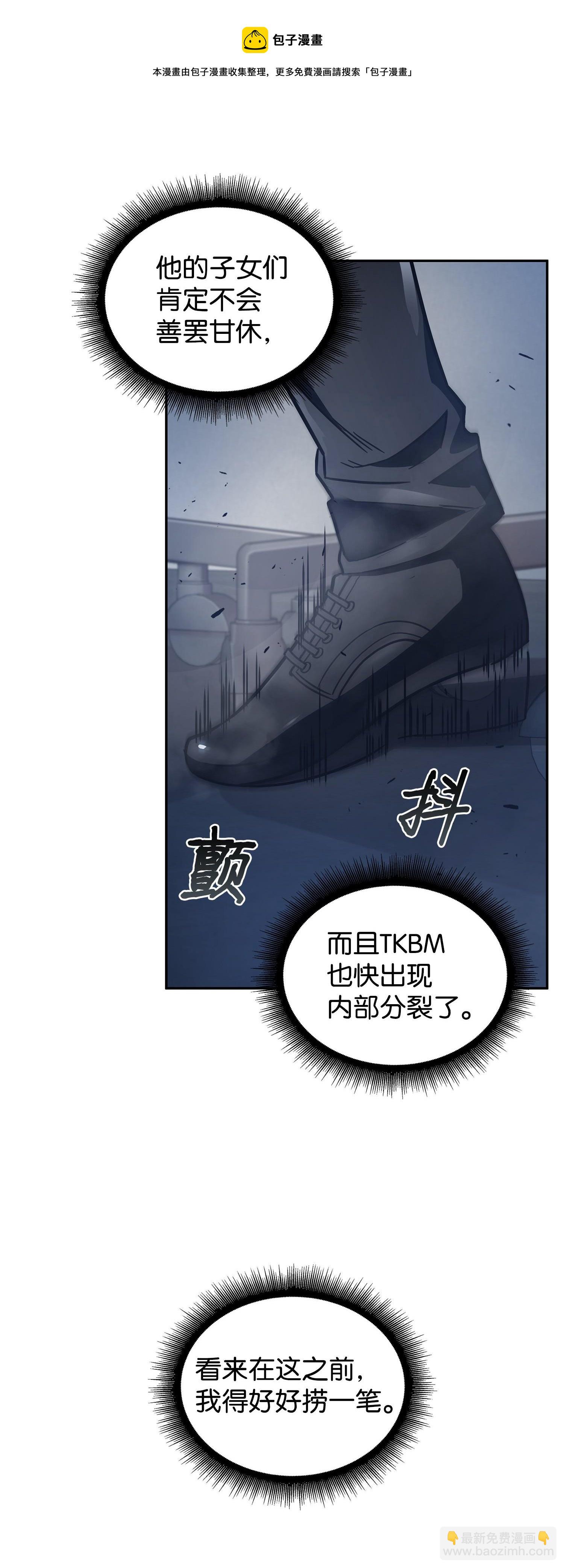 我獨自盜墓 - 165 千載難逢的機會(1/2) - 5