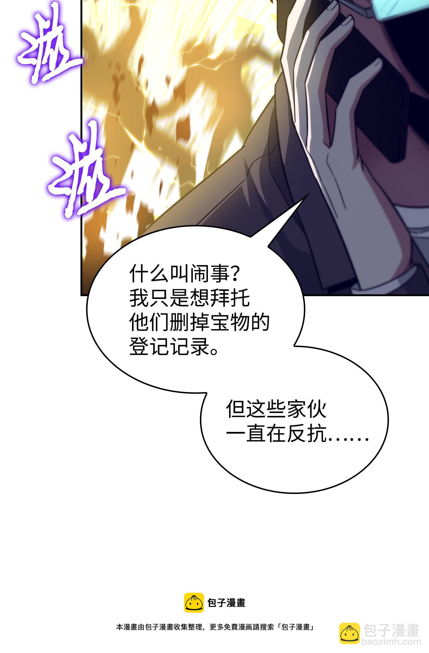 我獨自盜墓 - 165 千載難逢的機會(2/2) - 3