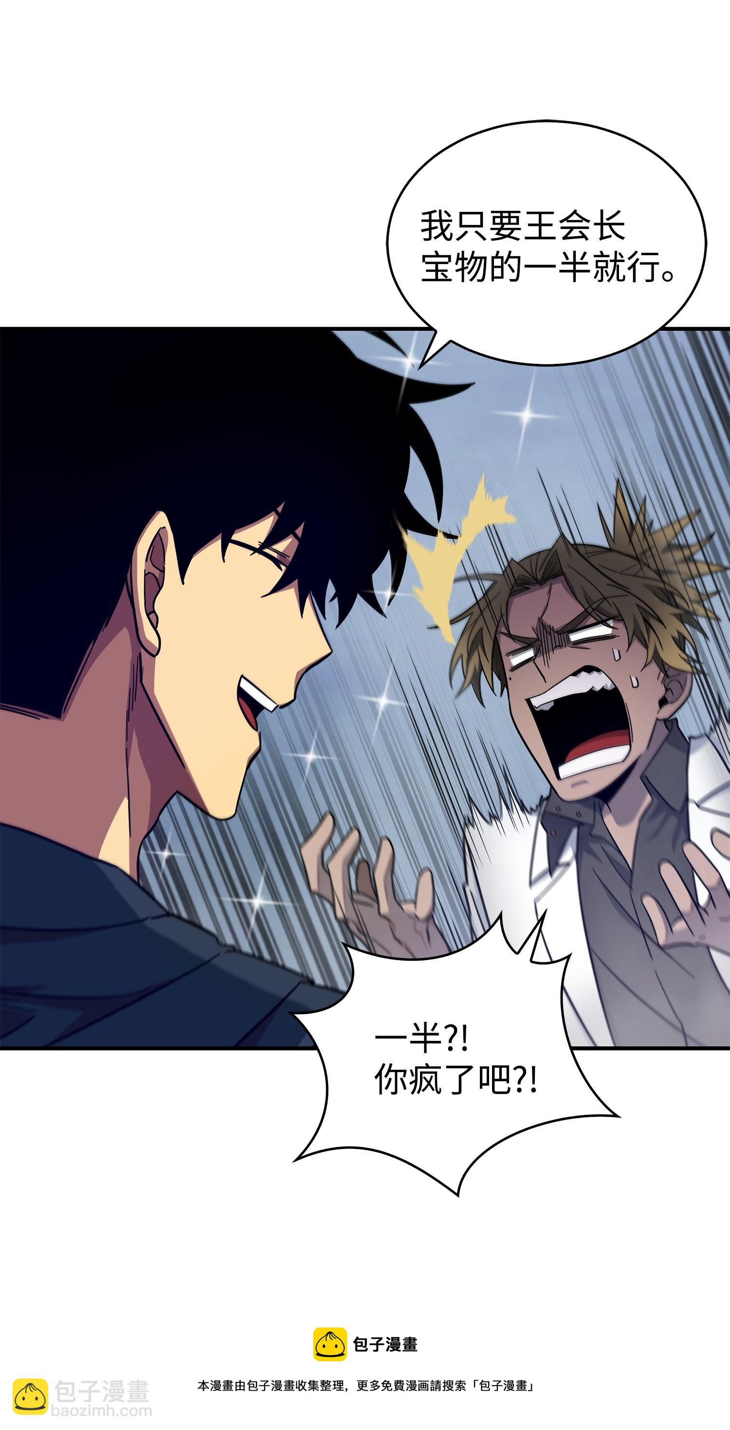 我獨自盜墓 - 167 冤大頭(1/2) - 1