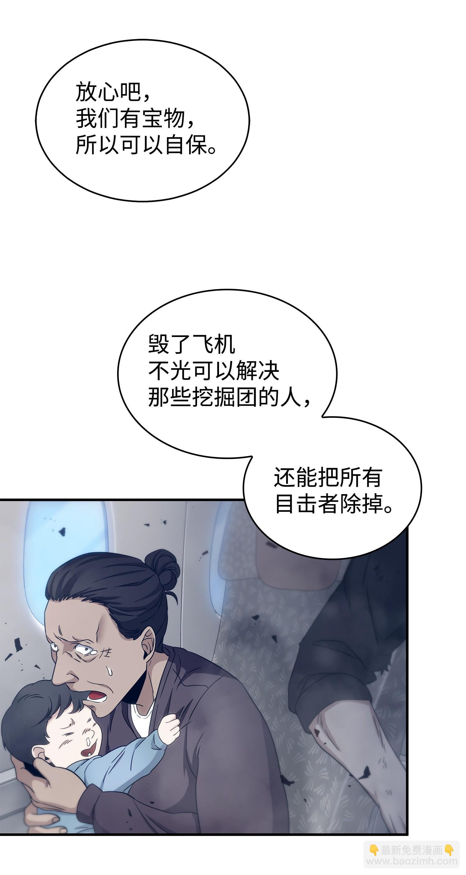 我獨自盜墓 - 171 狗急跳牆(1/2) - 4