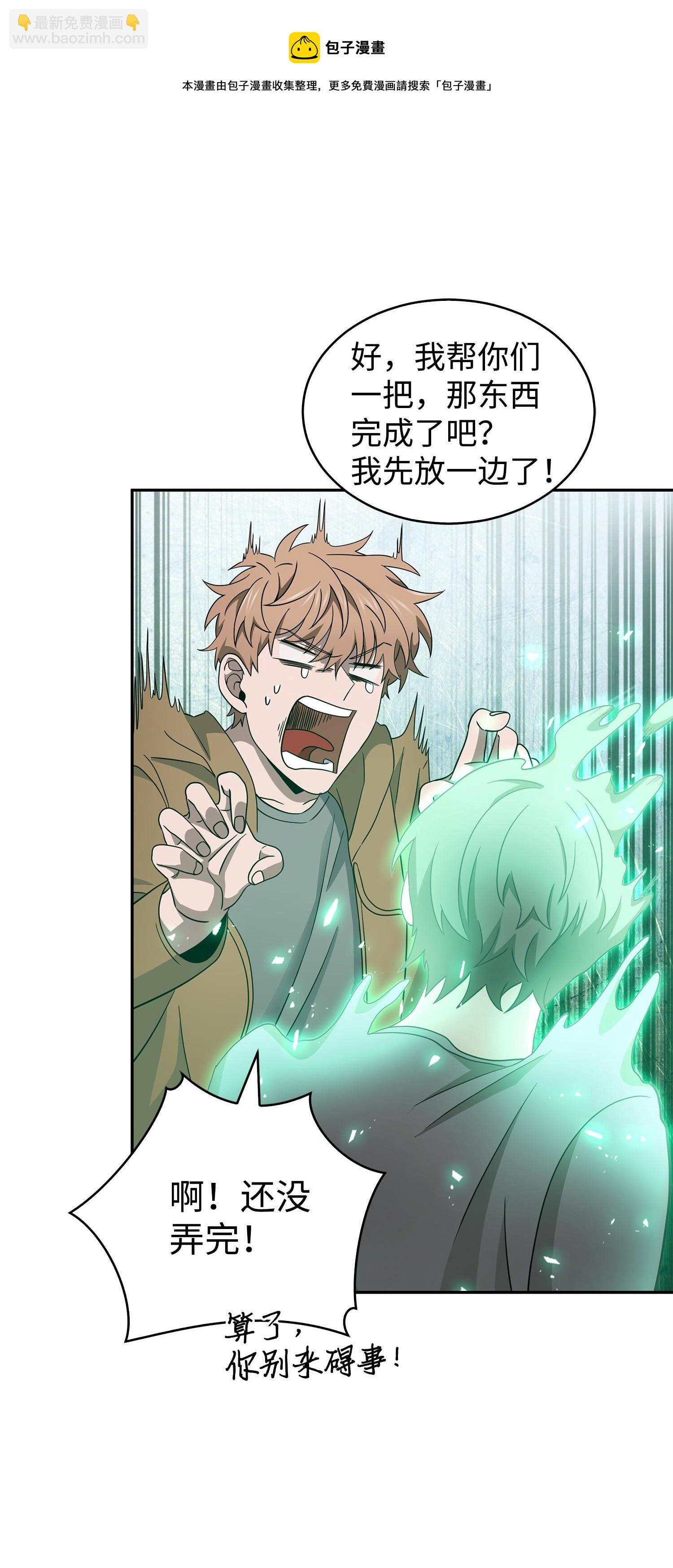 我獨自盜墓 - 171 狗急跳牆(2/2) - 3