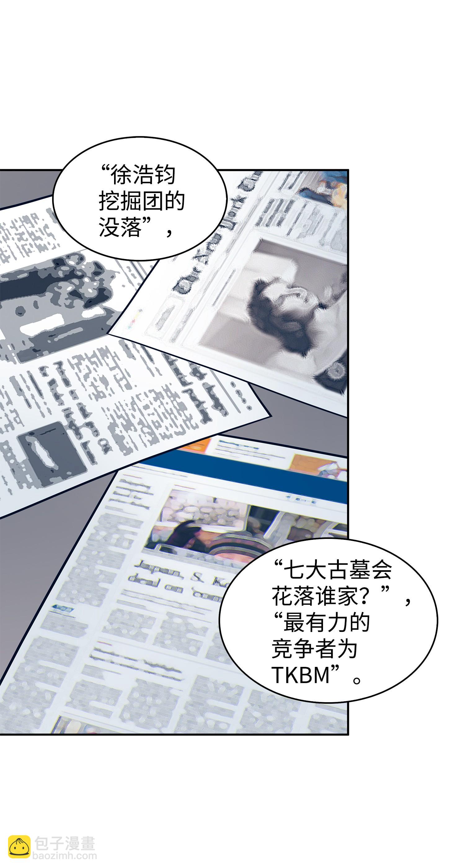 我獨自盜墓 - 173 反轉(1/2) - 3