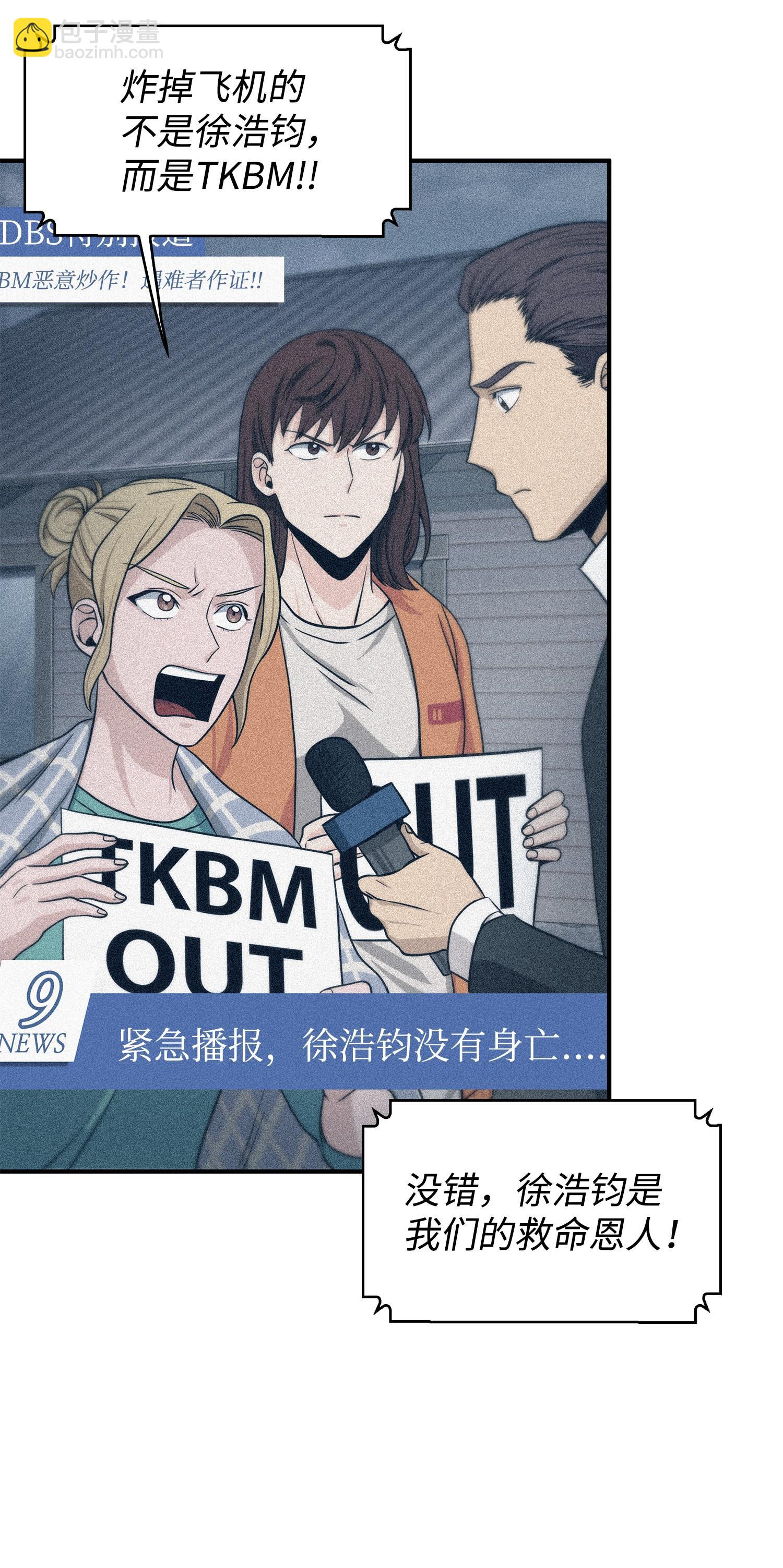 我獨自盜墓 - 173 反轉(2/2) - 3