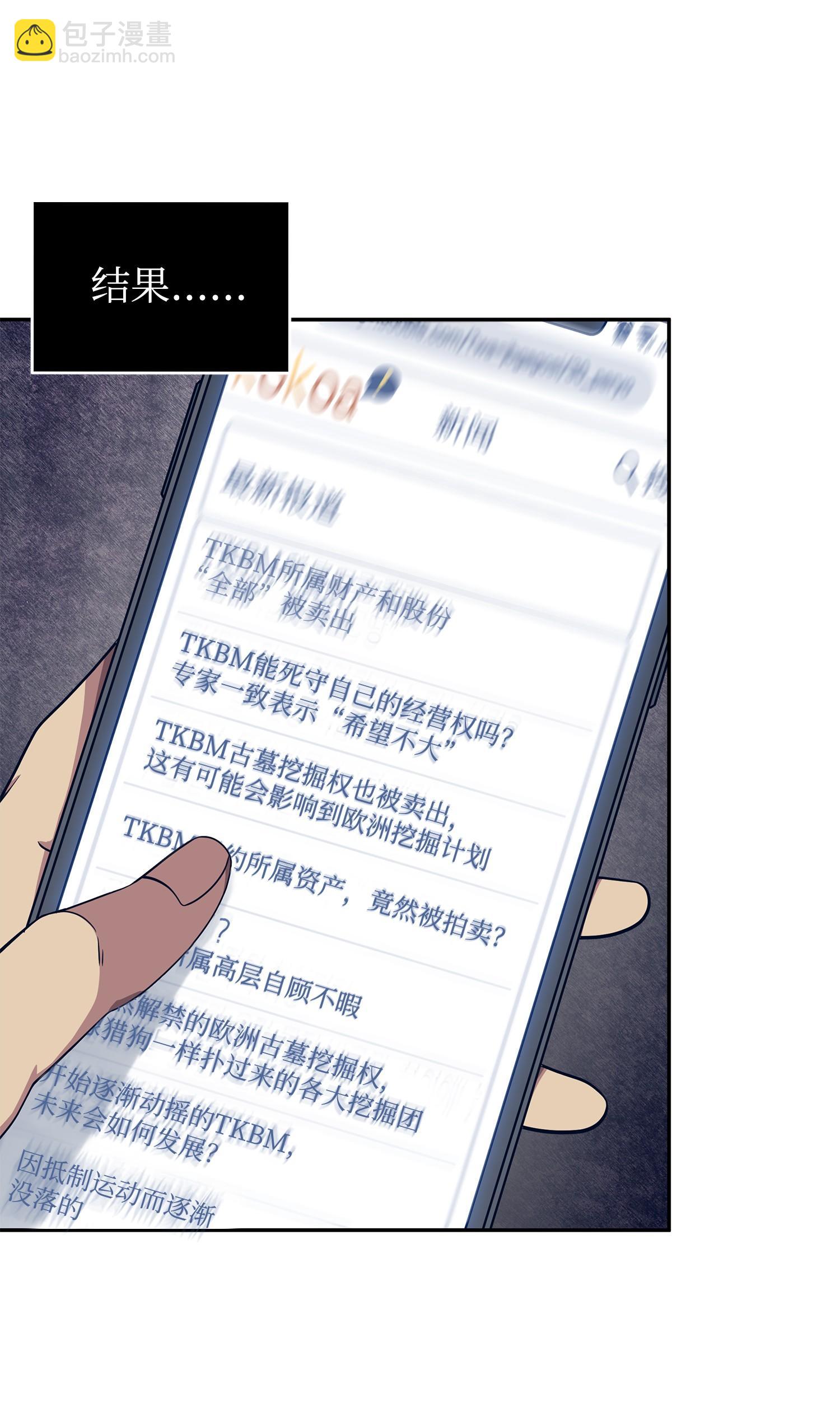 我獨自盜墓 - 175 TKBM的崩塌(1/2) - 6