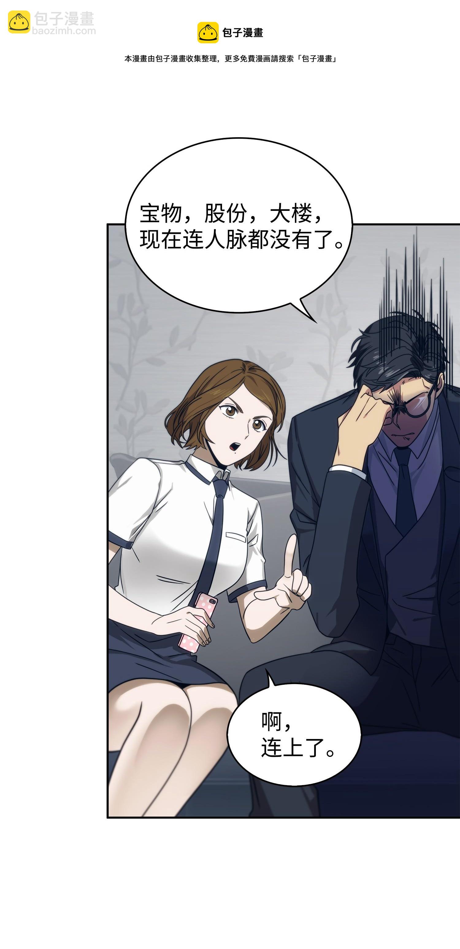 我獨自盜墓 - 175 TKBM的崩塌(2/2) - 4