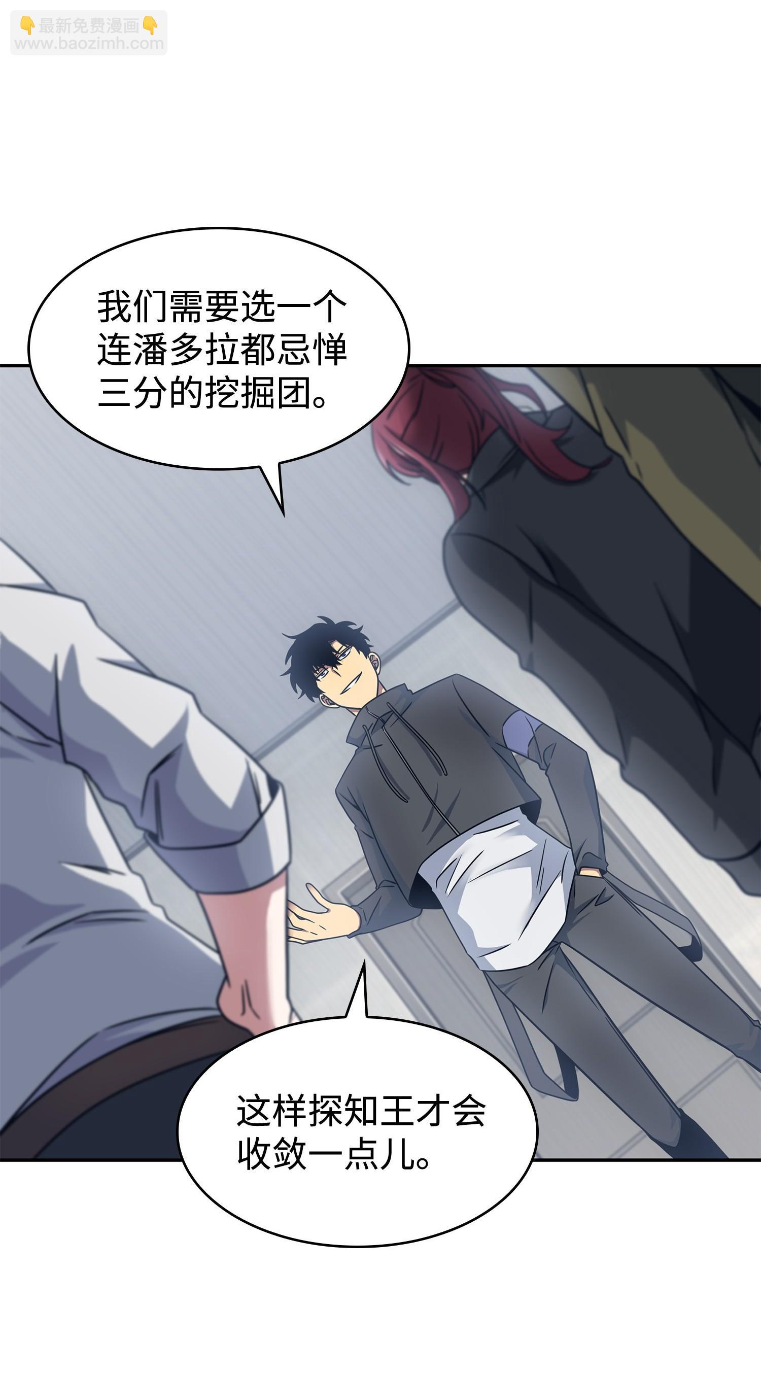 我獨自盜墓 - 187 混入其中(1/2) - 3