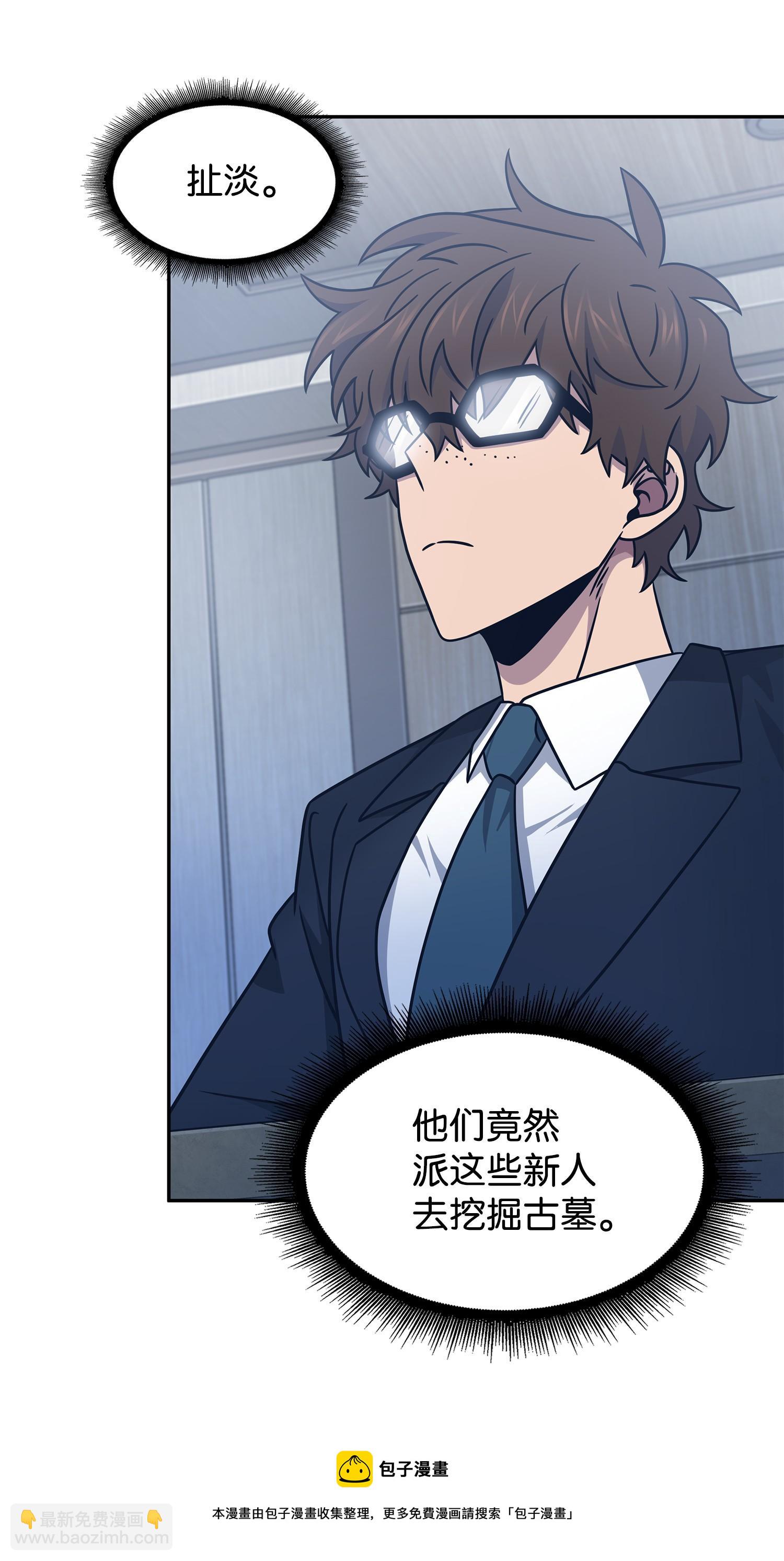 我獨自盜墓 - 187 混入其中(1/2) - 1