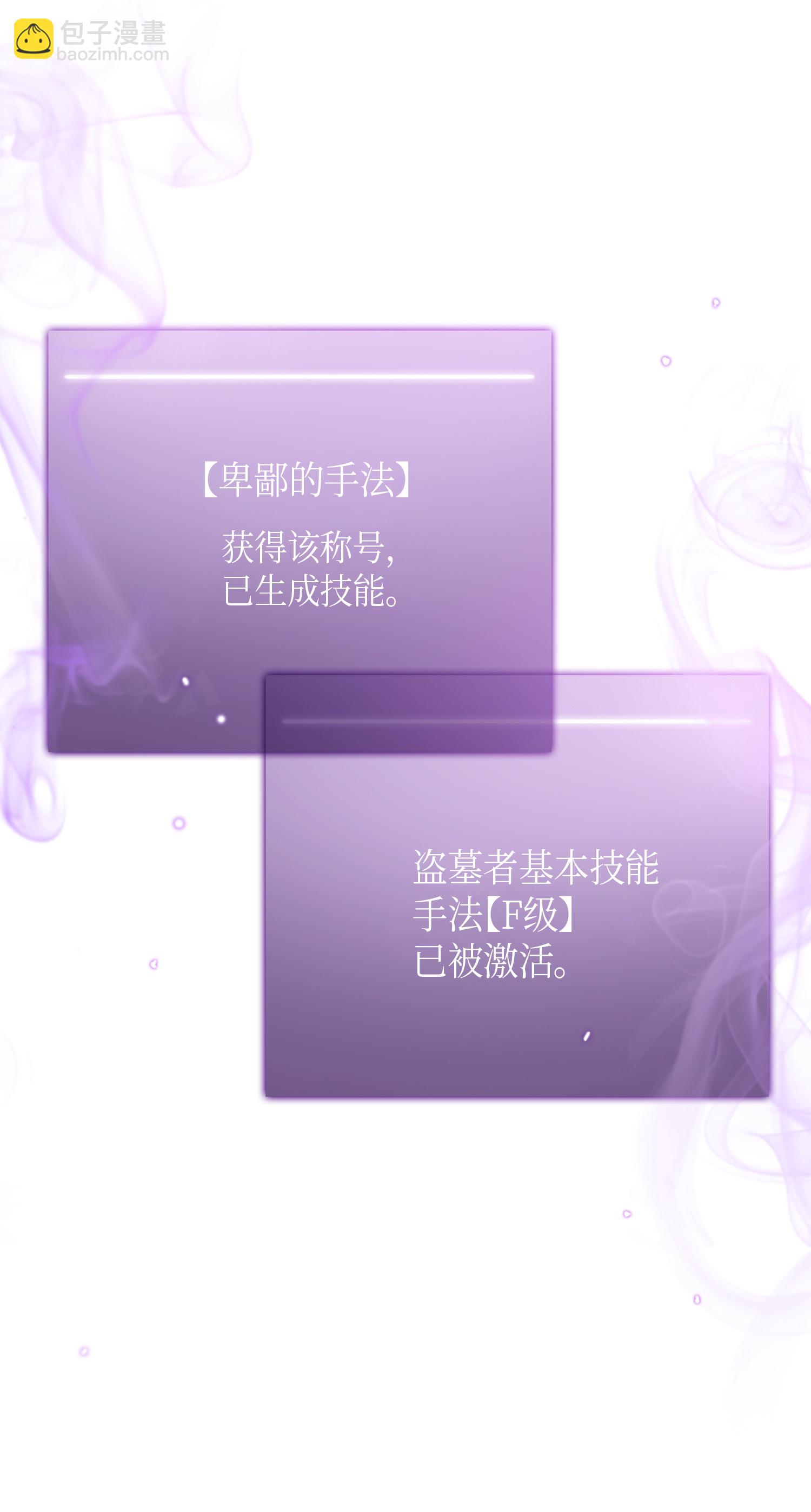 我獨自盜墓 - 018 真正的盜墓者 - 4