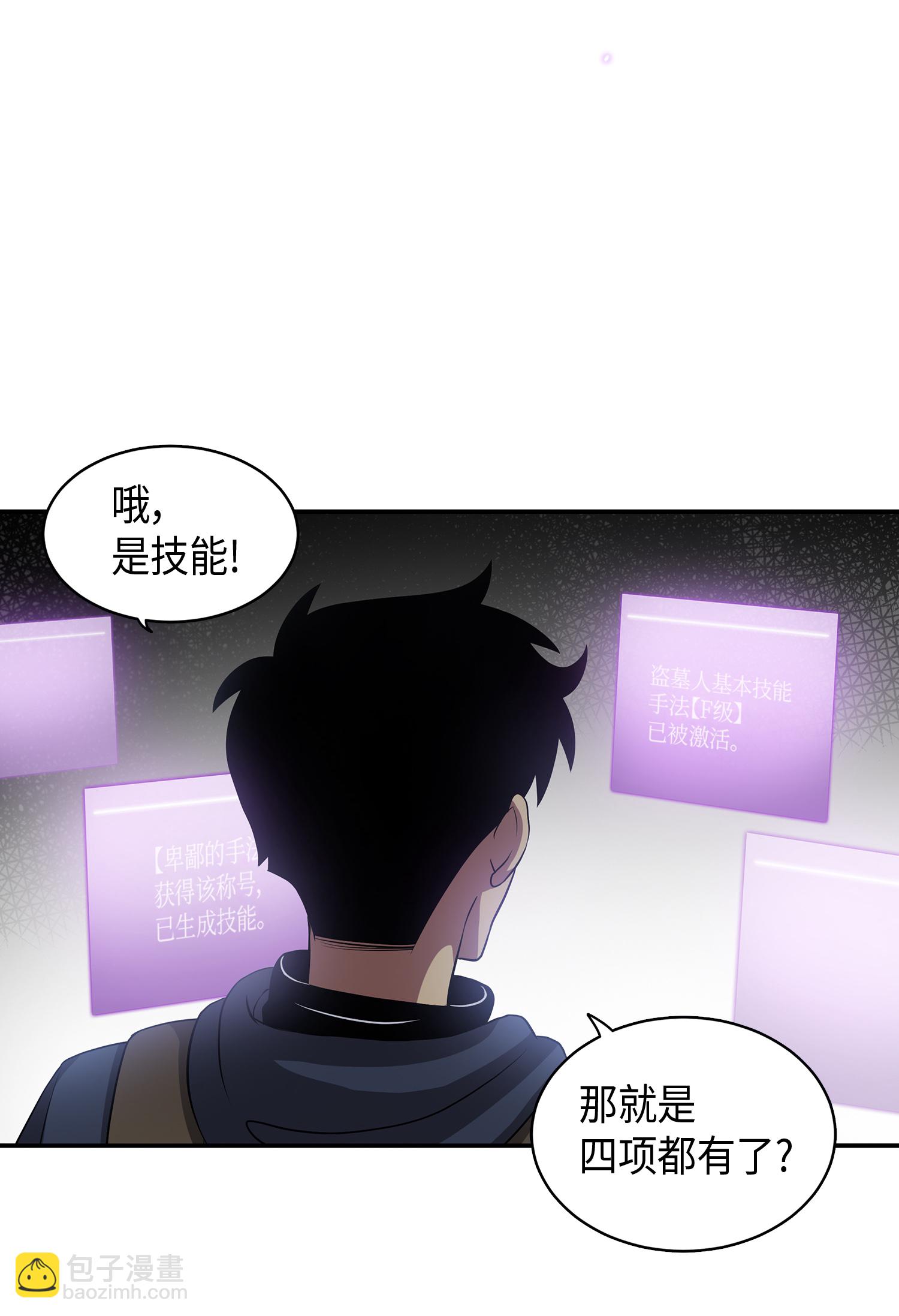 我獨自盜墓 - 018 真正的盜墓者 - 5