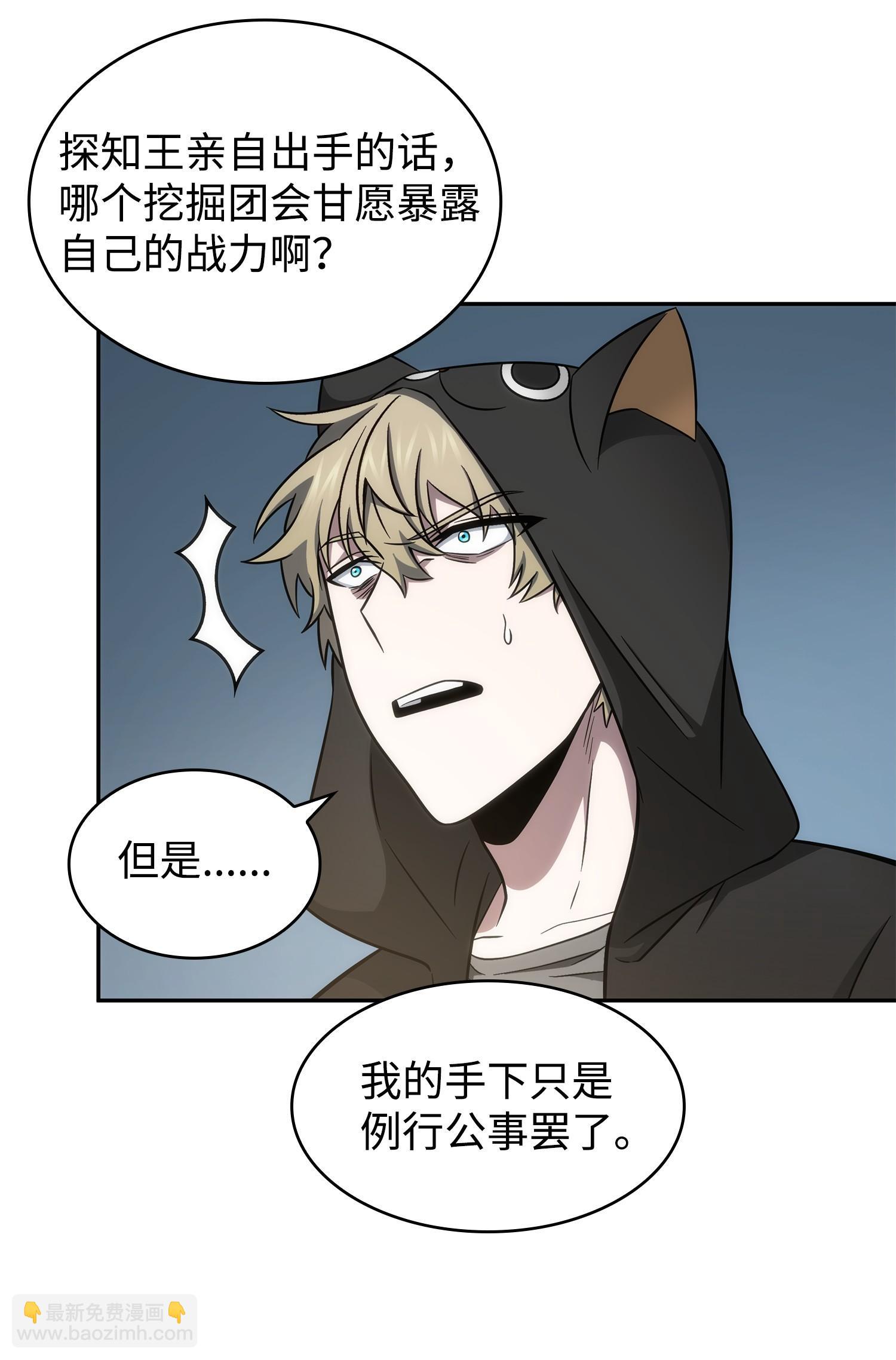 我獨自盜墓 - 191 聯合禦敵(2/2) - 5