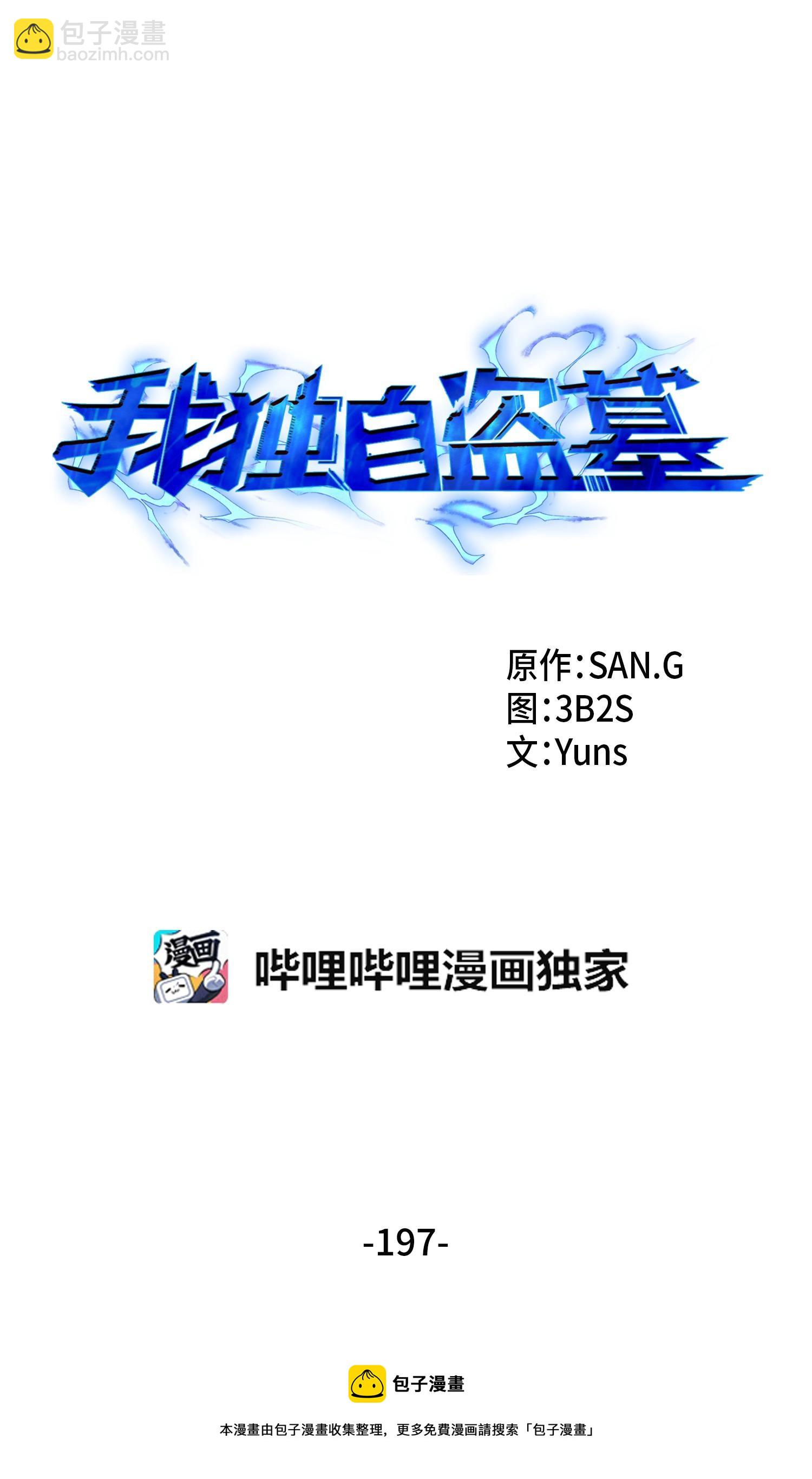 我獨自盜墓 - 197 漏網之魚(1/2) - 5