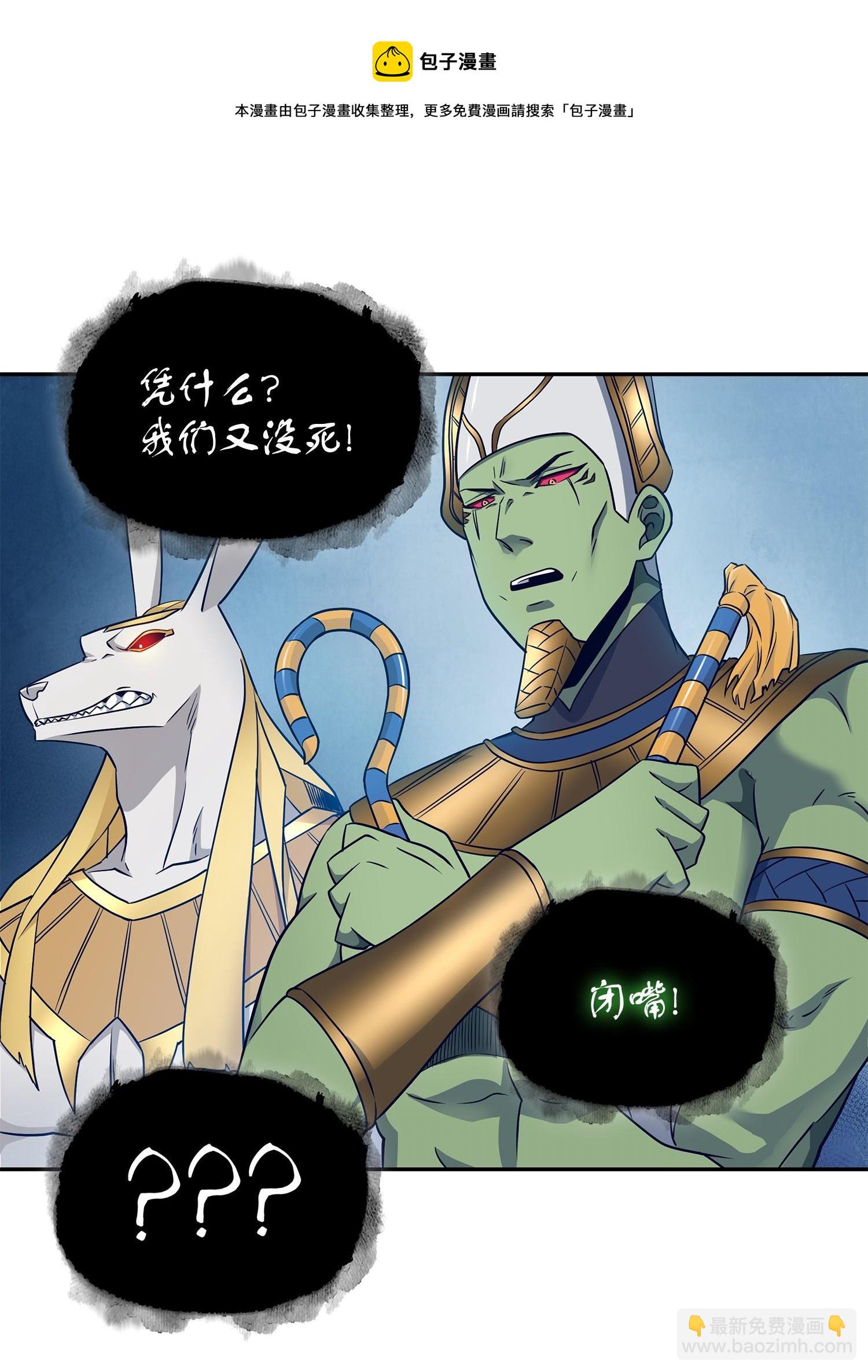 我獨自盜墓 - 197 漏網之魚(1/2) - 5