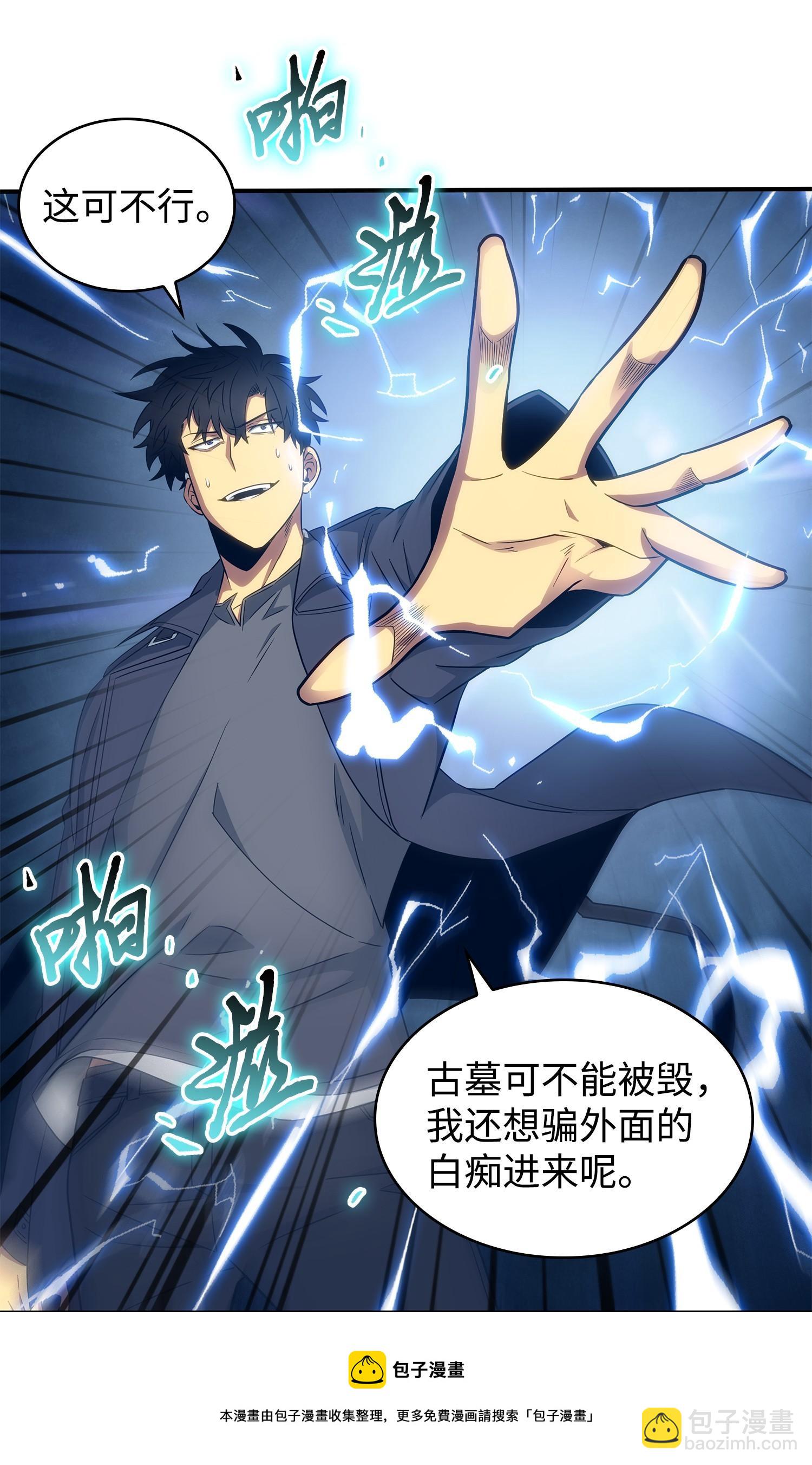 我獨自盜墓 - 197 漏網之魚(2/2) - 3