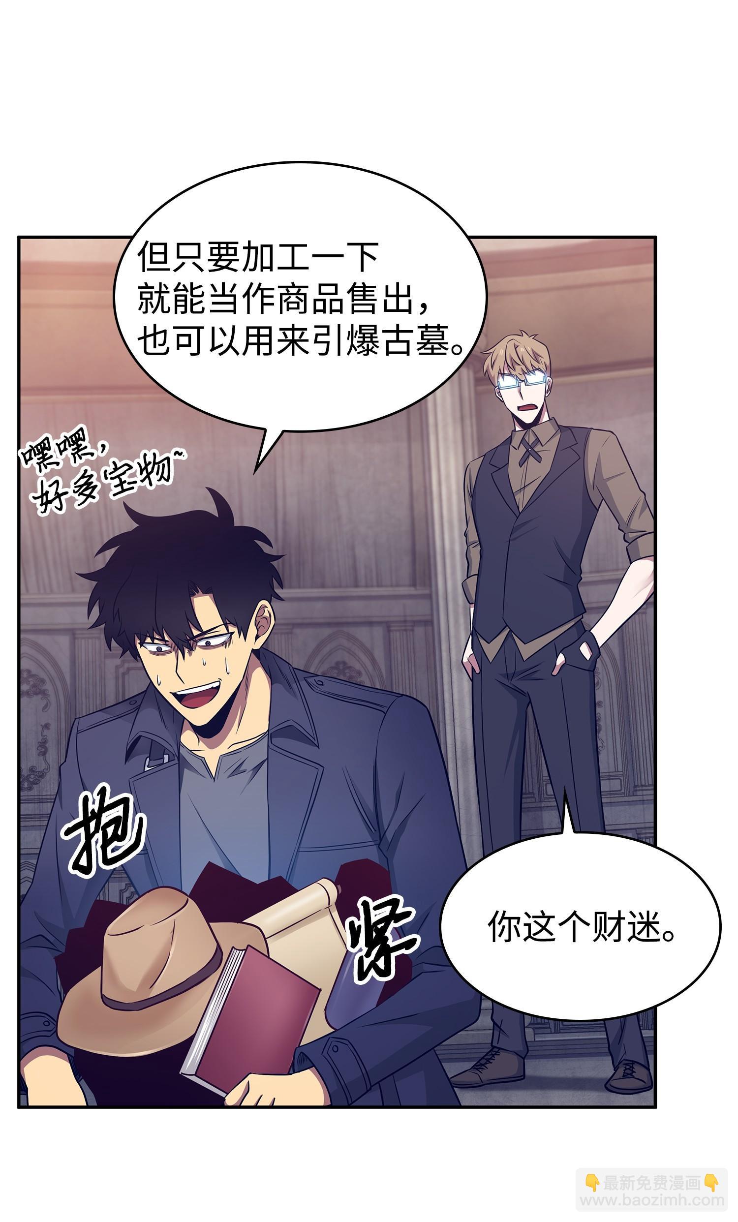 我獨自盜墓 - 197 漏網之魚(2/2) - 1