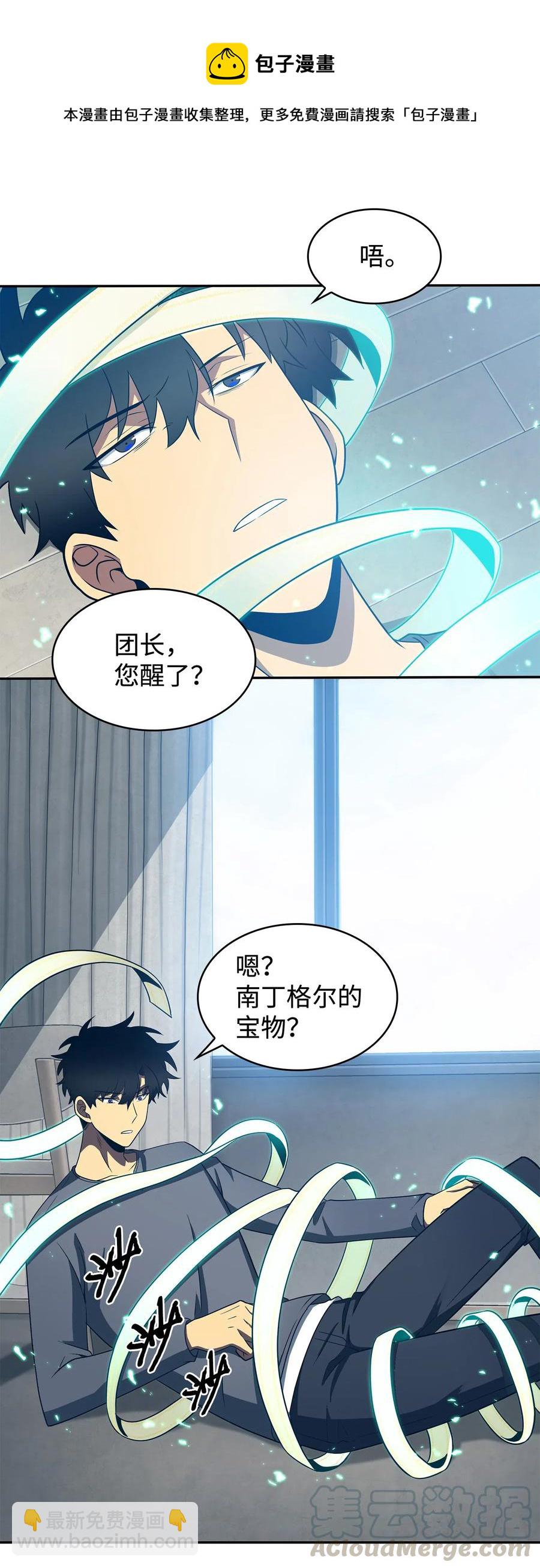 我獨自盜墓 - 201 異心 - 5