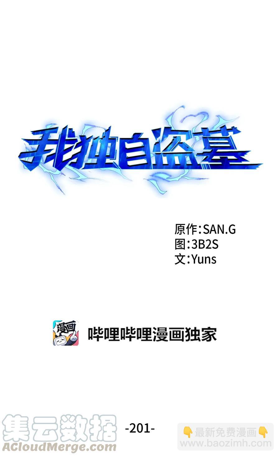 我獨自盜墓 - 201 異心 - 4