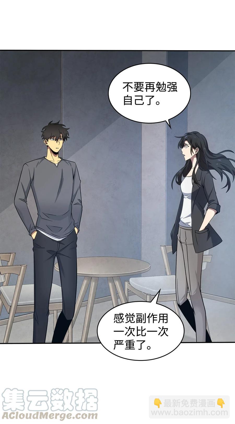 我獨自盜墓 - 201 異心 - 3