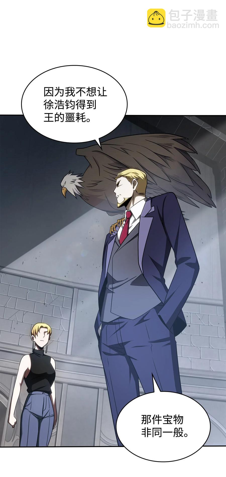 我獨自盜墓 - 203 徐浩鈞的未來 - 6