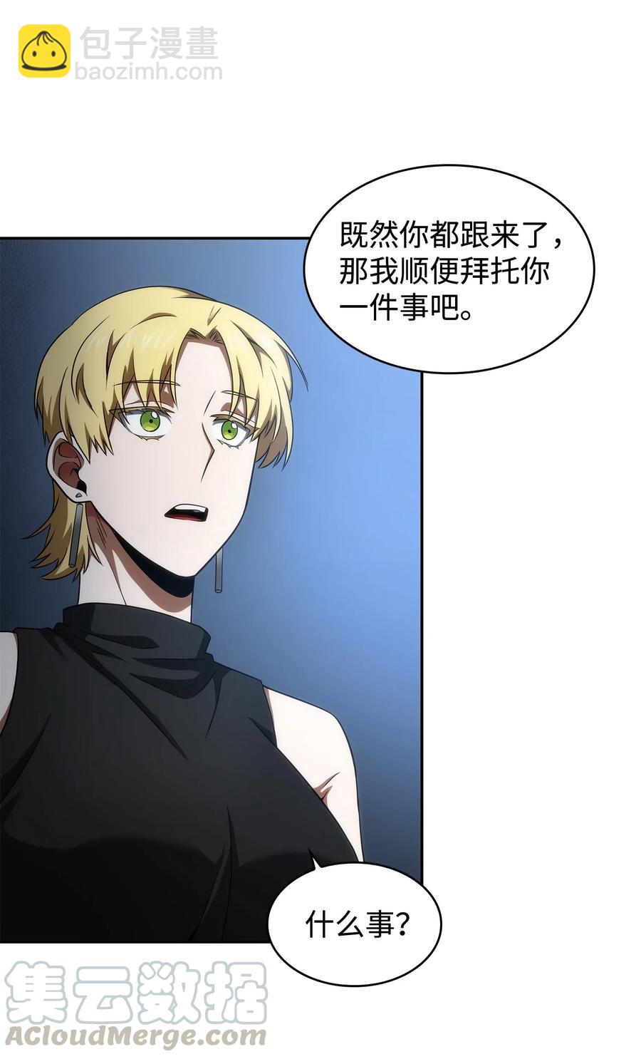 我獨自盜墓 - 203 徐浩鈞的未來 - 8