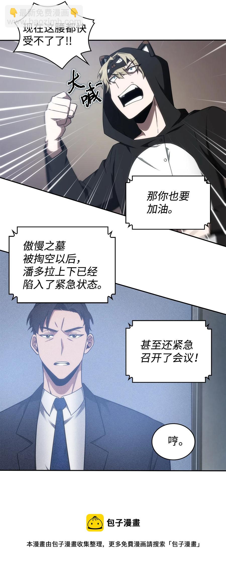 我獨自盜墓 - 203 徐浩鈞的未來 - 5