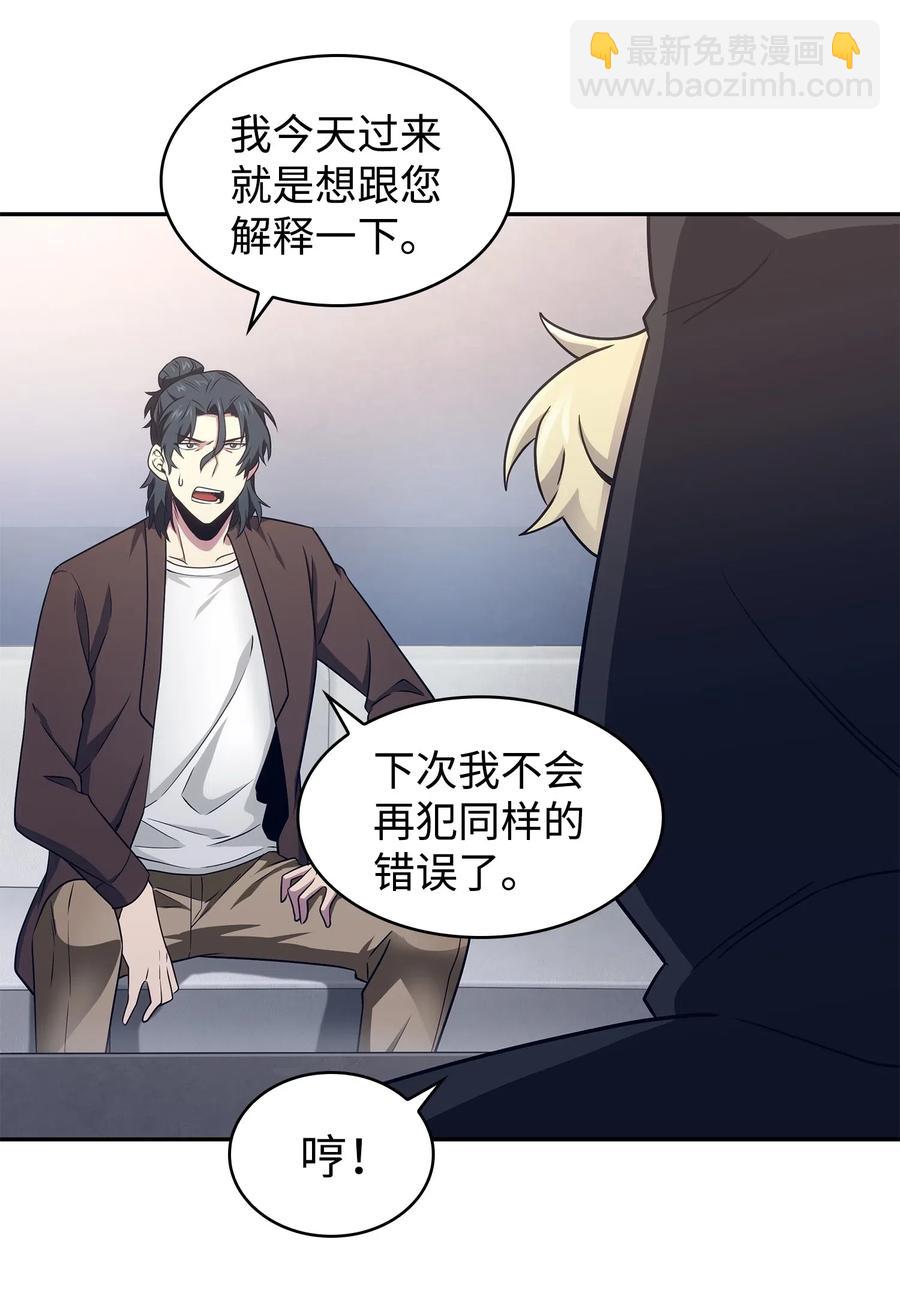 我獨自盜墓 - 203 徐浩鈞的未來 - 7