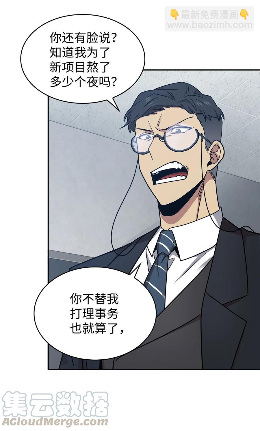 我獨自盜墓 - 205 丹 - 8