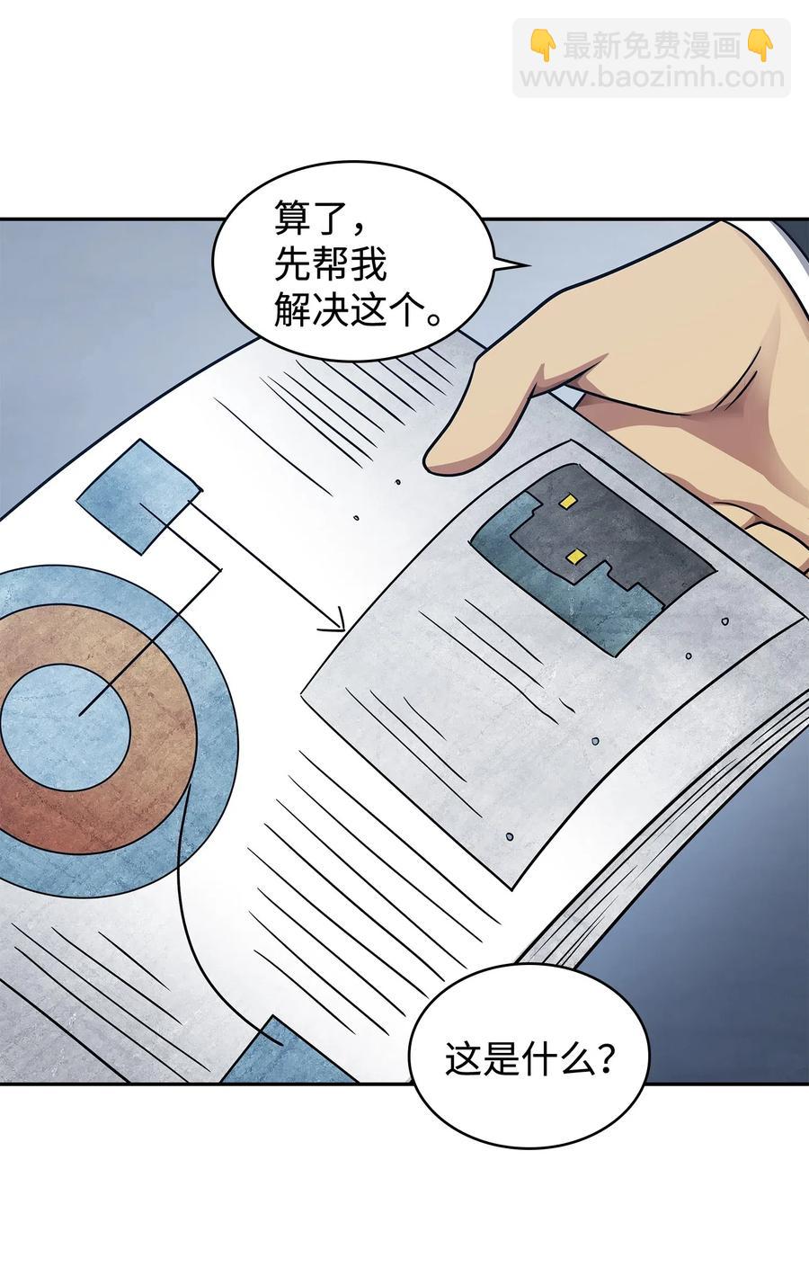 我獨自盜墓 - 205 丹 - 2