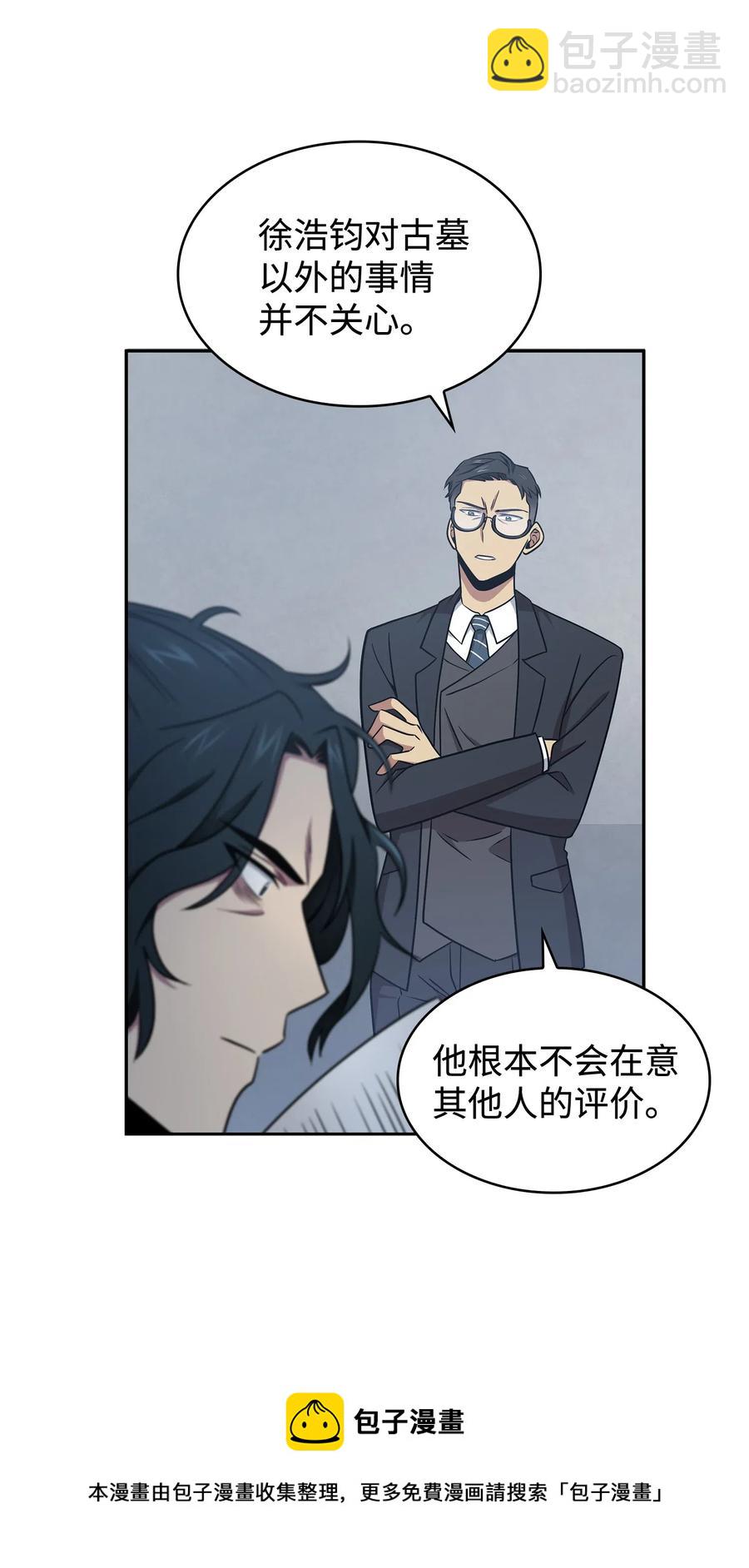 我獨自盜墓 - 205 丹 - 5