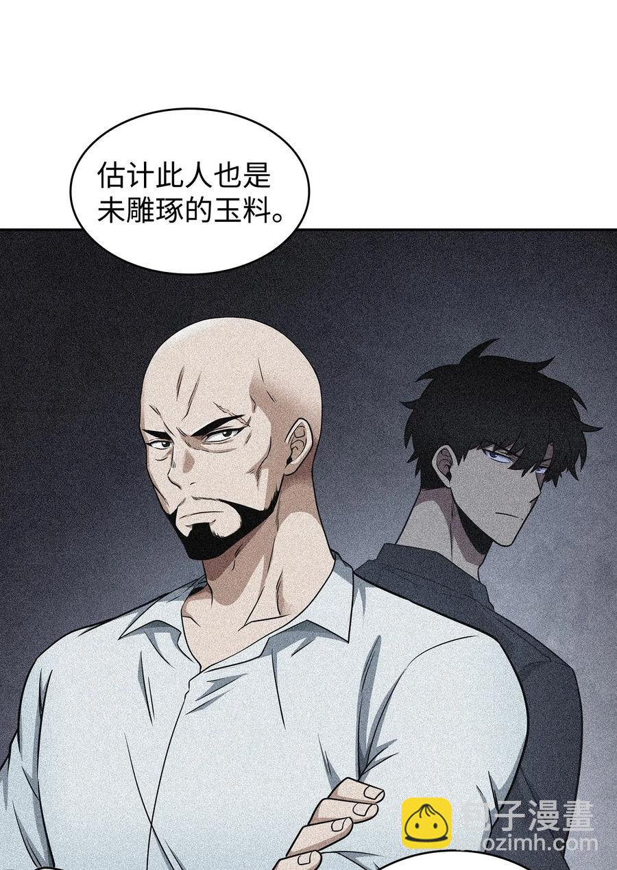 我獨自盜墓 - 205 丹 - 6