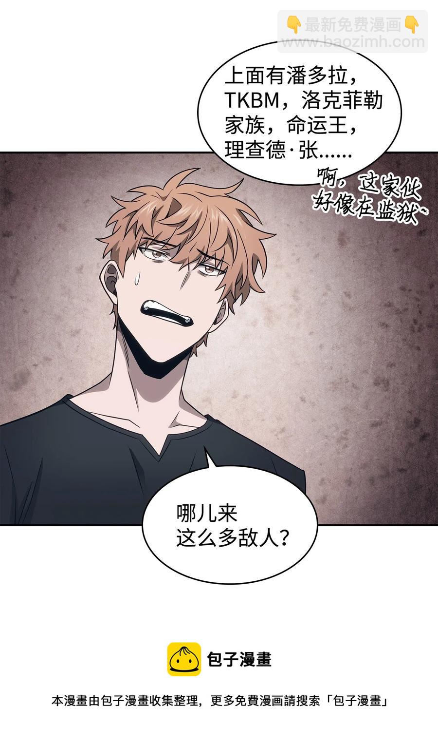 我獨自盜墓 - 205 丹 - 5