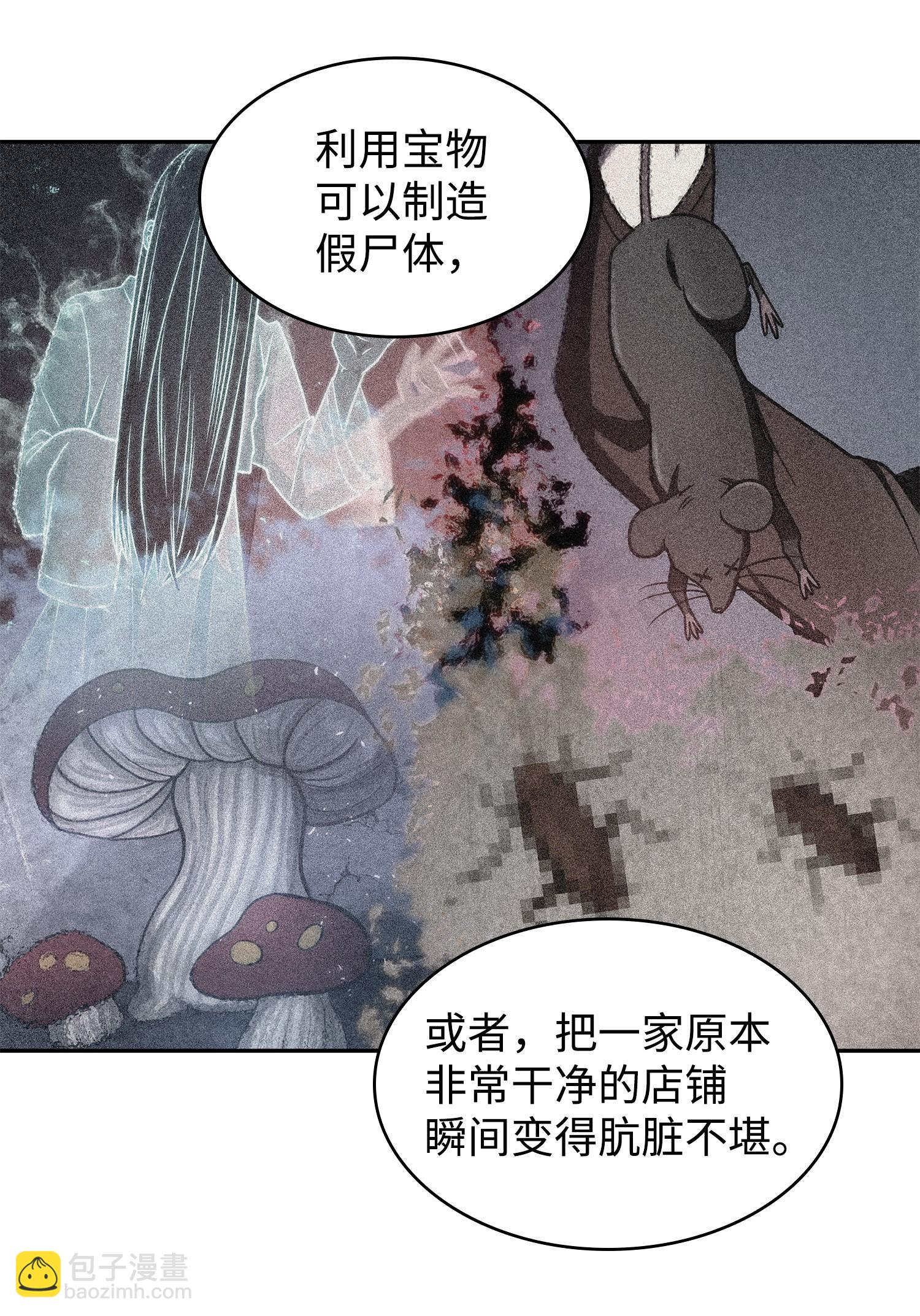 我獨自盜墓 - 209 推翻證據(1/2) - 8