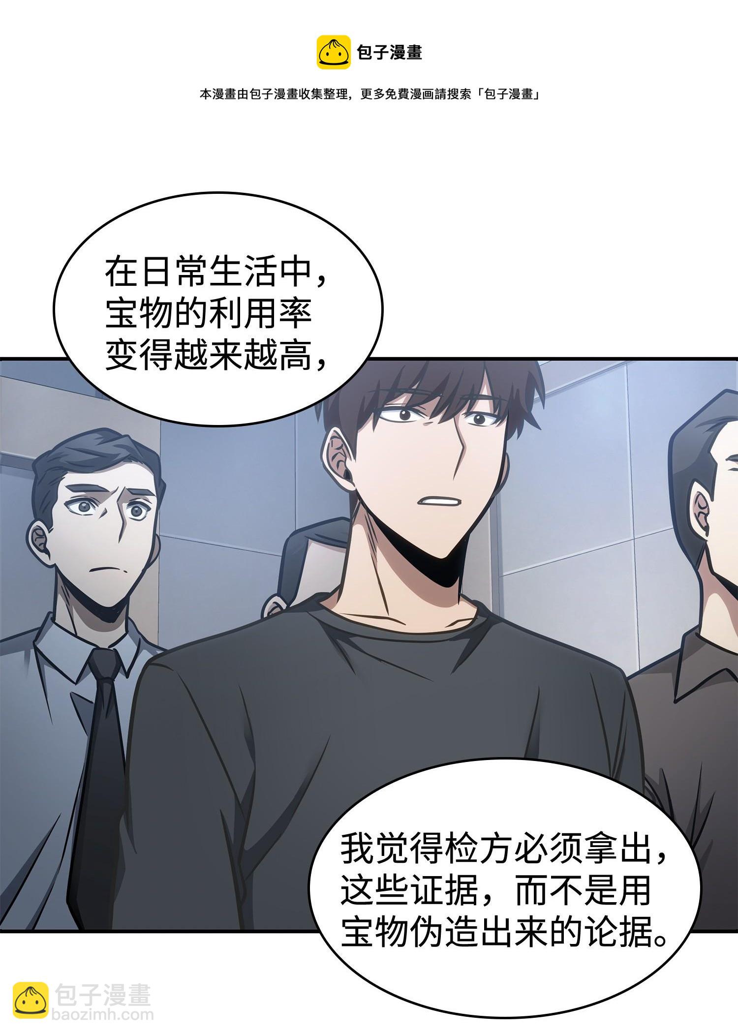 我獨自盜墓 - 209 推翻證據(1/2) - 1