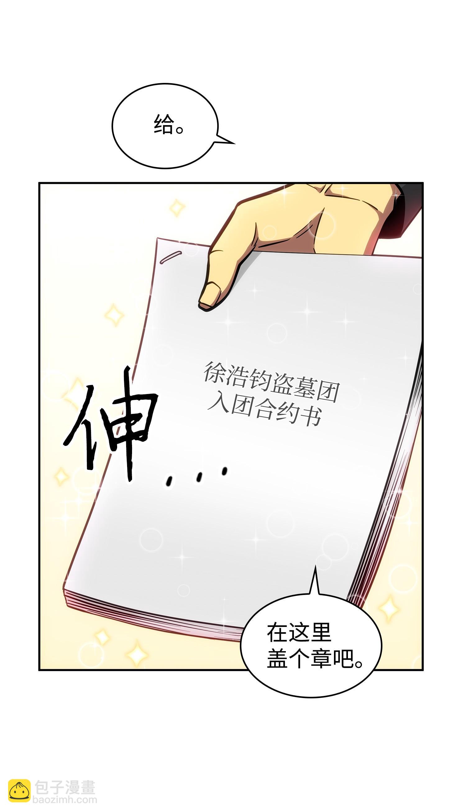 我獨自盜墓 - 211 重拾幸福(1/2) - 2