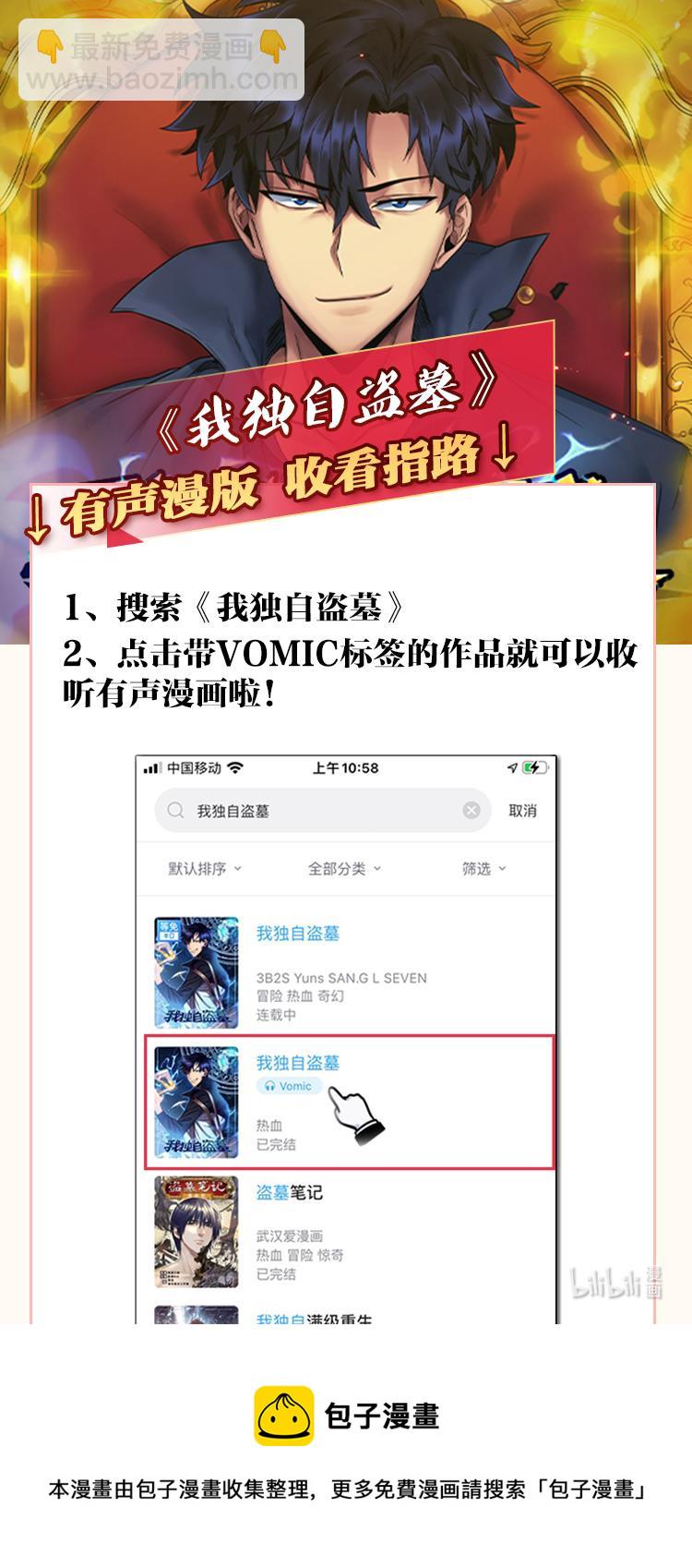 我獨自盜墓 - 213 神秘相機(2/2) - 3