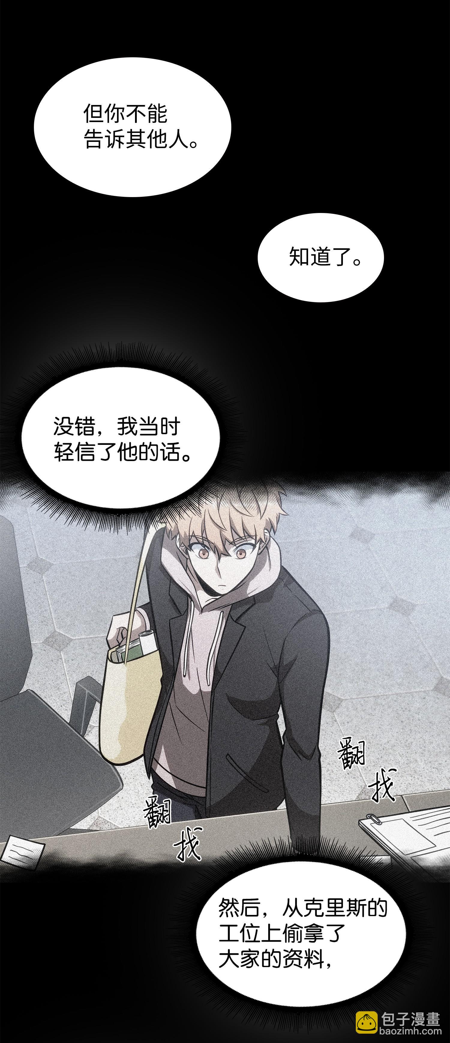 我獨自盜墓 - 217 欺詐王迴歸(1/2) - 7