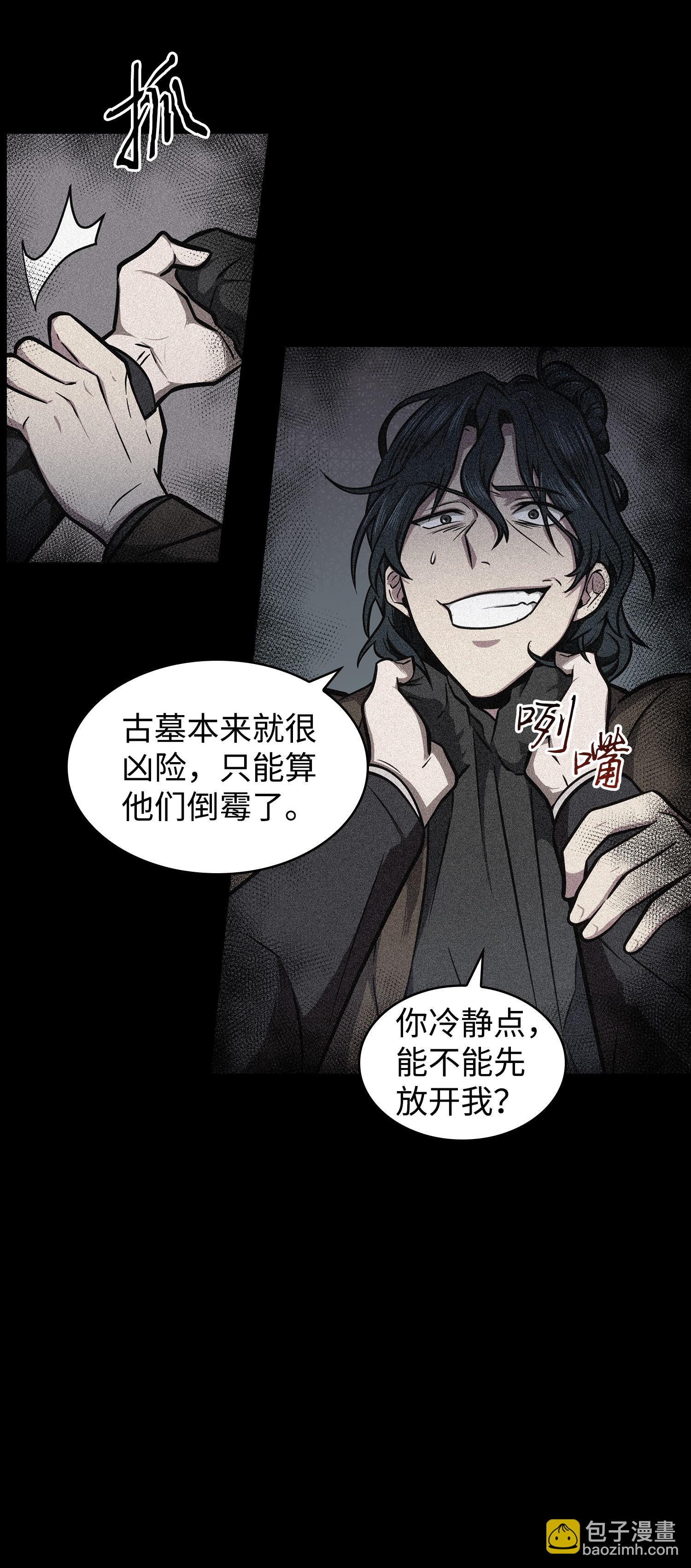 我獨自盜墓 - 217 欺詐王迴歸(1/2) - 8