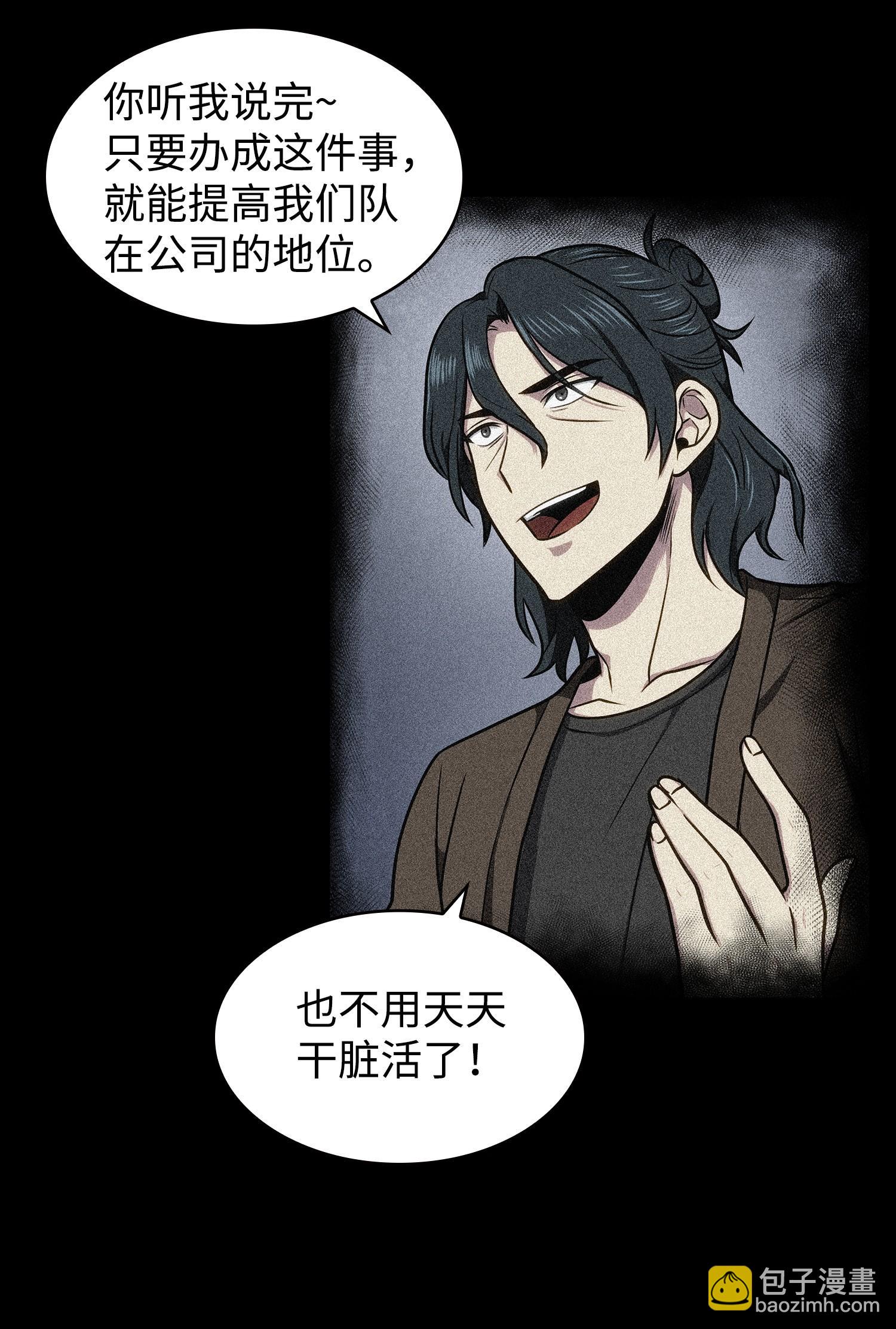 我獨自盜墓 - 217 欺詐王迴歸(1/2) - 7