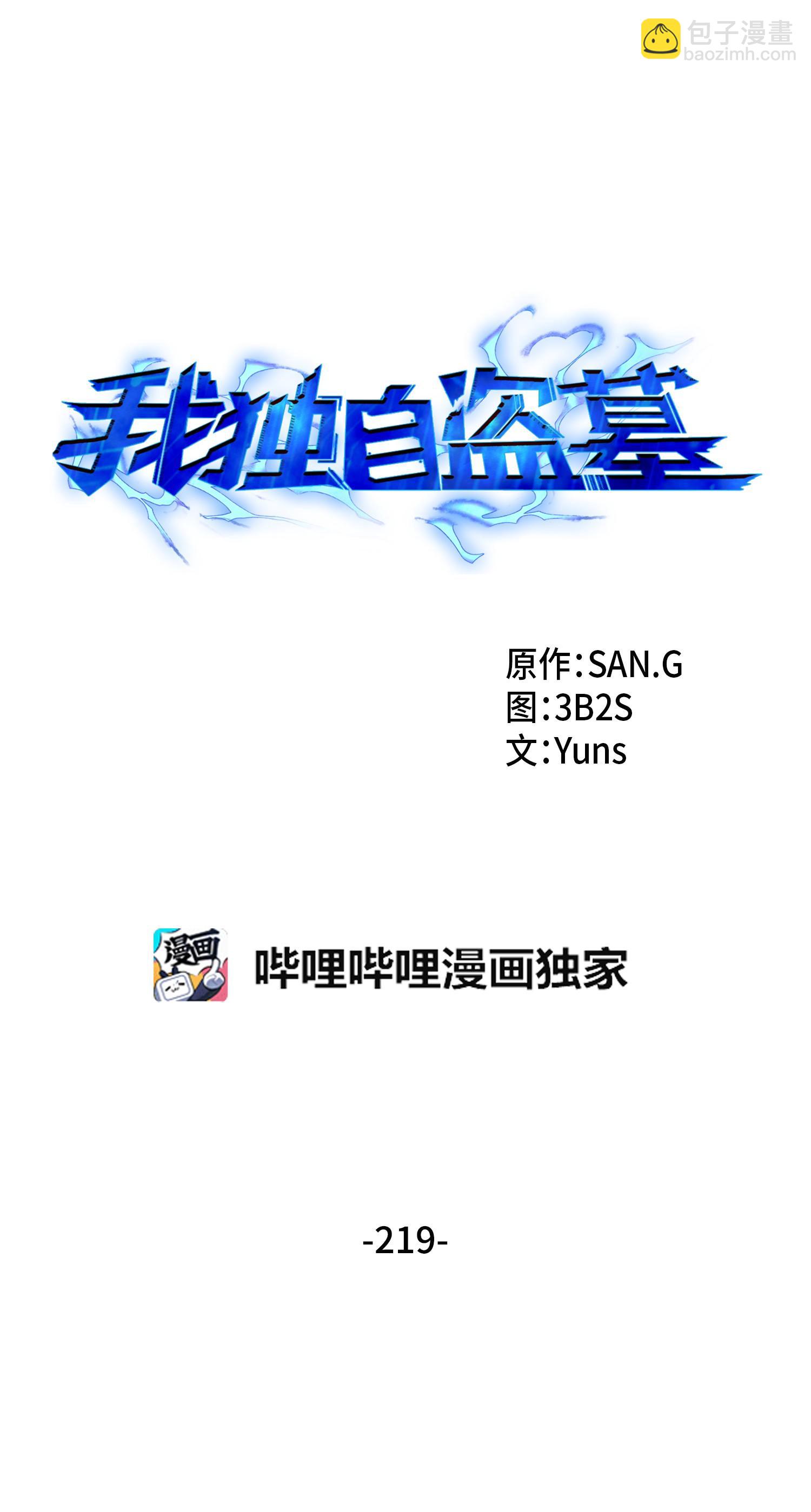 我獨自盜墓 - 219 拆家(1/2) - 2