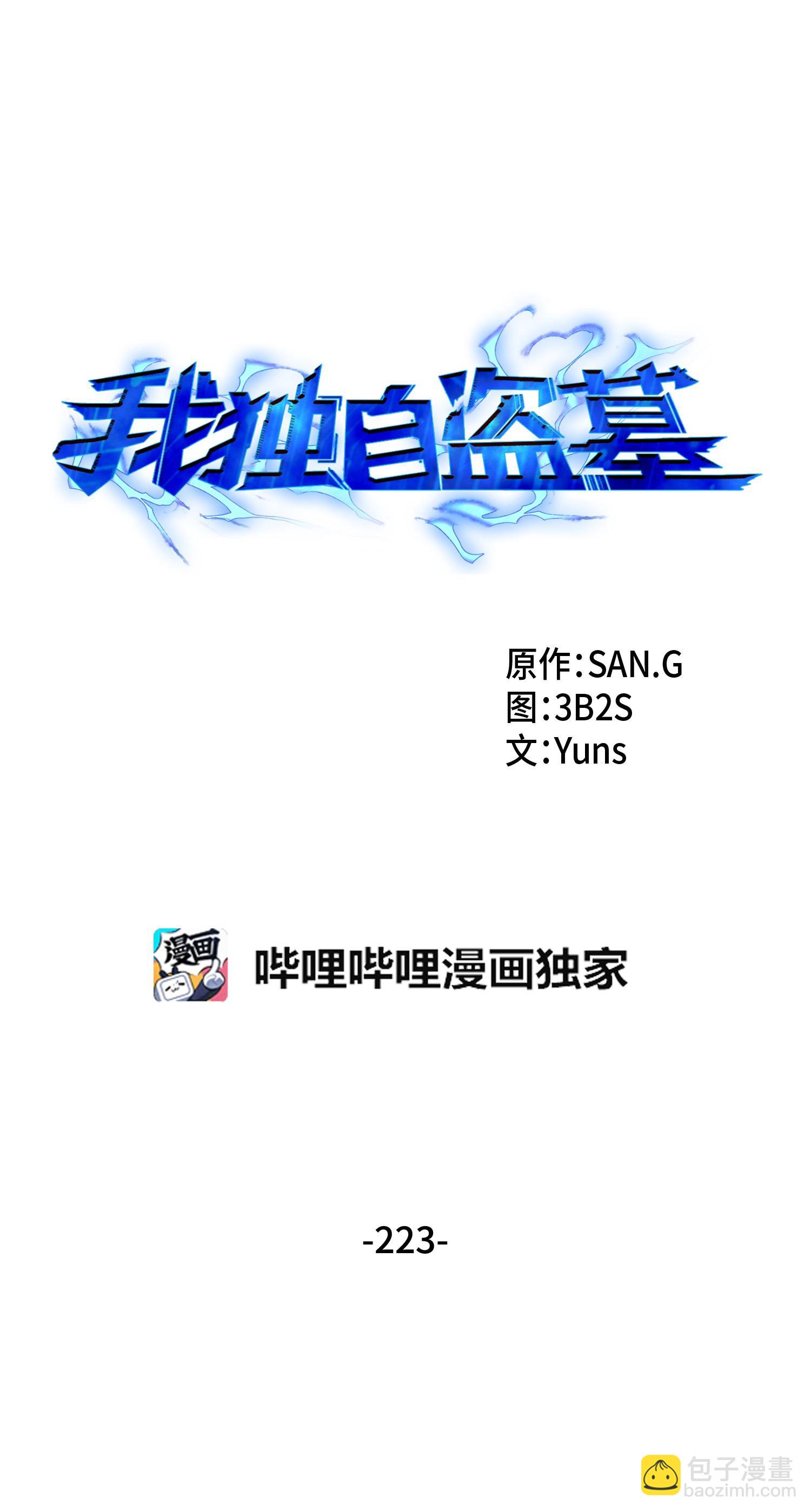 我獨自盜墓 - 223 告一段落(1/2) - 3